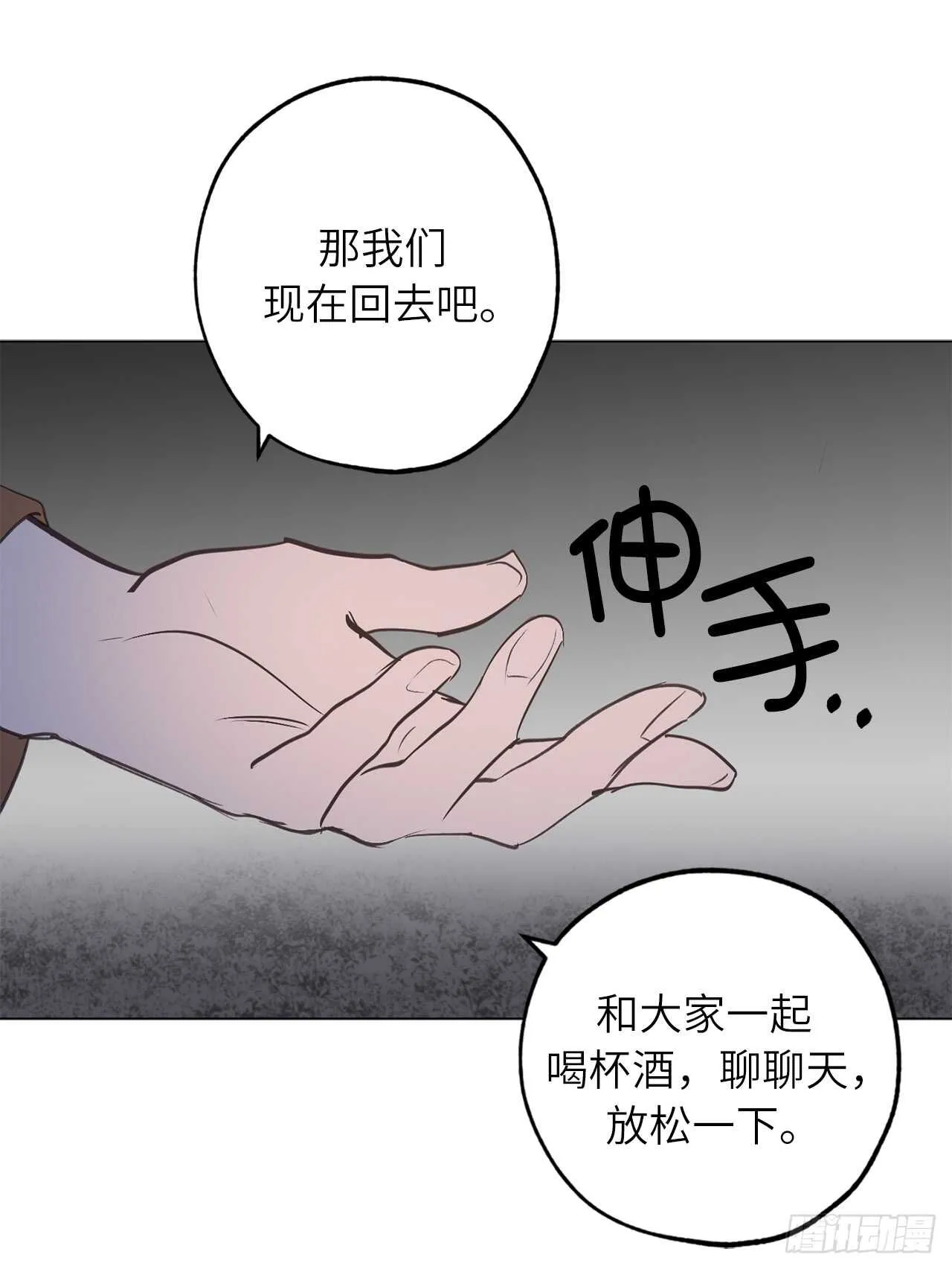 第26话 努力不让你受到伤害 第18页