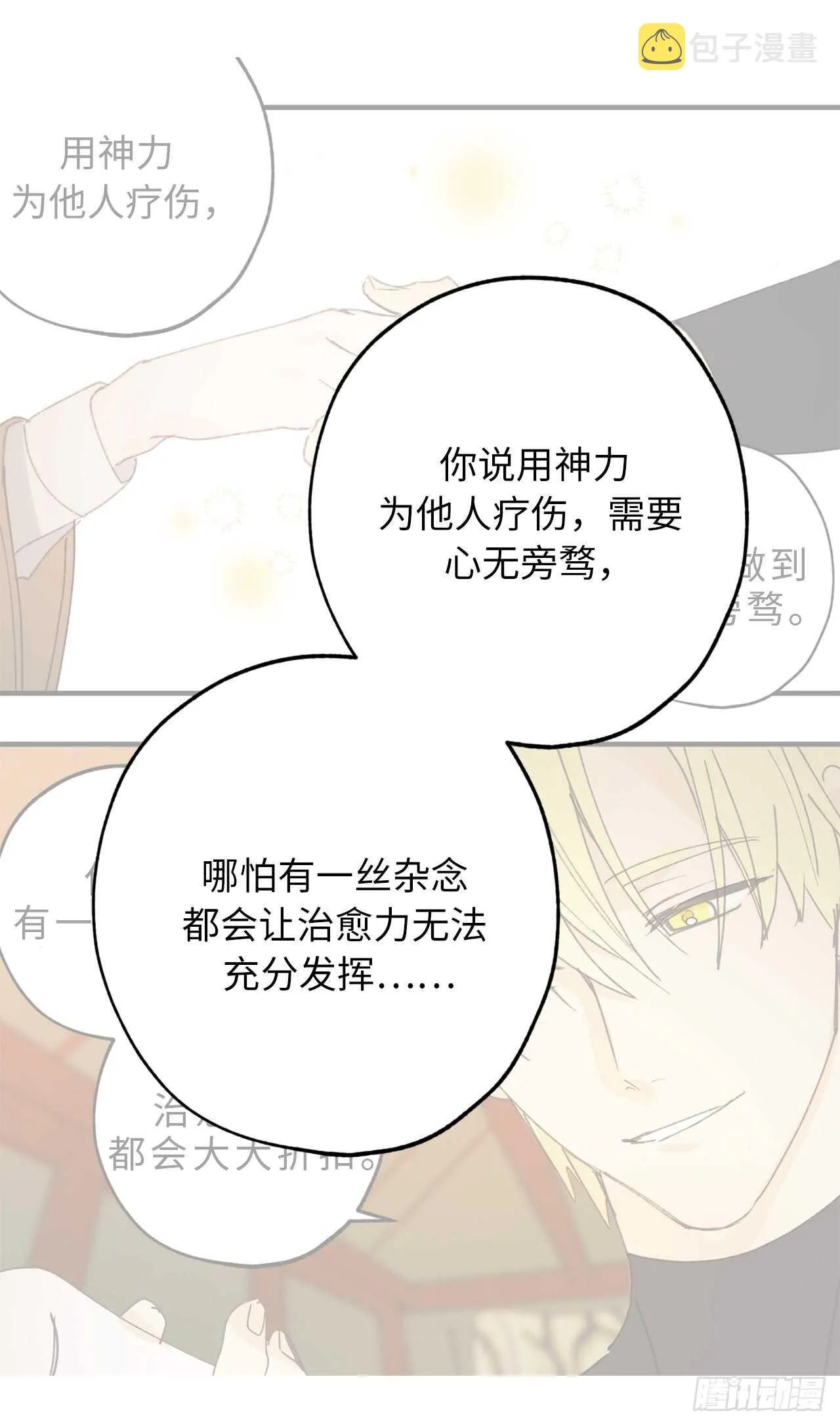 第27话 是手段，还是目的？ 第7页