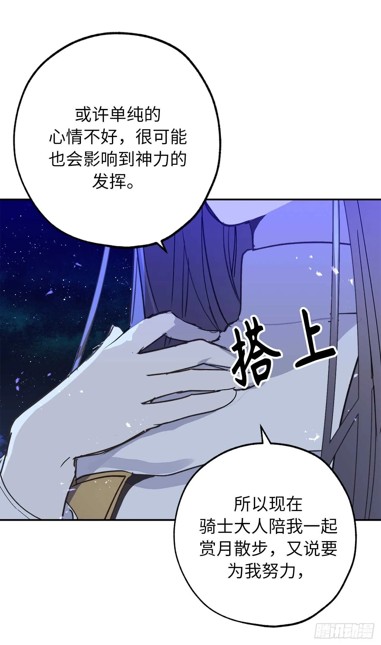第27话 是手段，还是目的？ 第9页