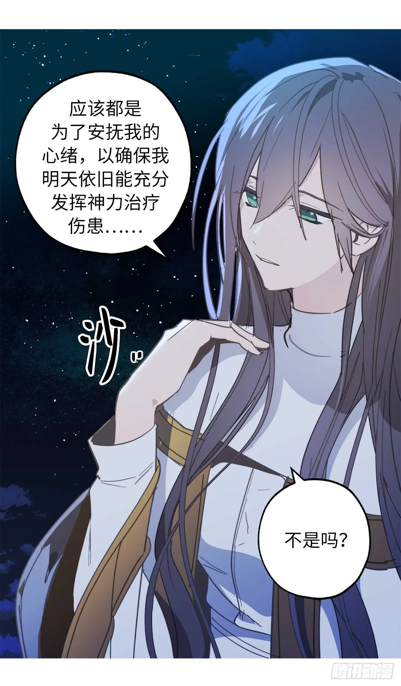 第27话 是手段，还是目的？ 第10页