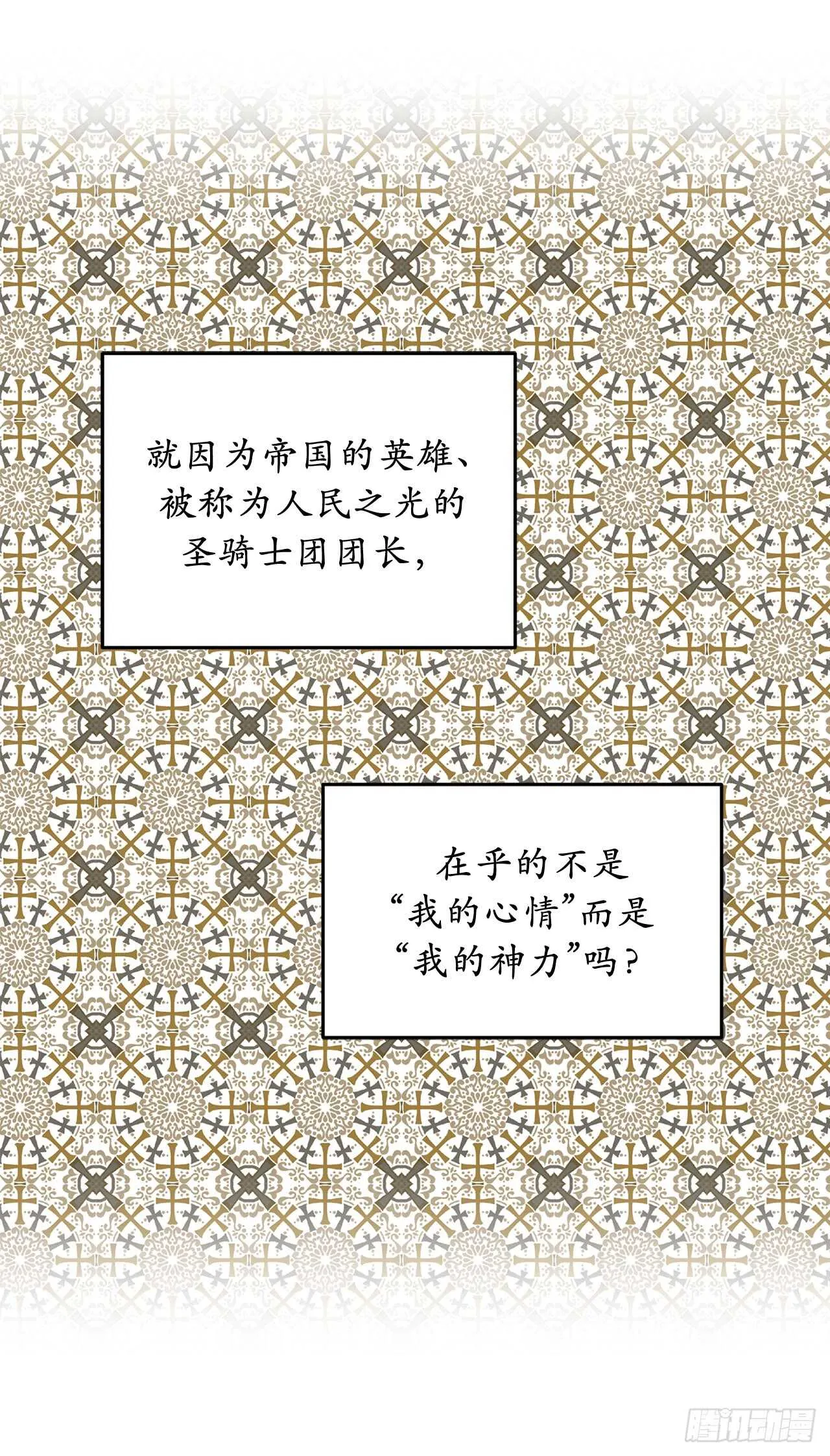 第27话 是手段，还是目的？ 第14页