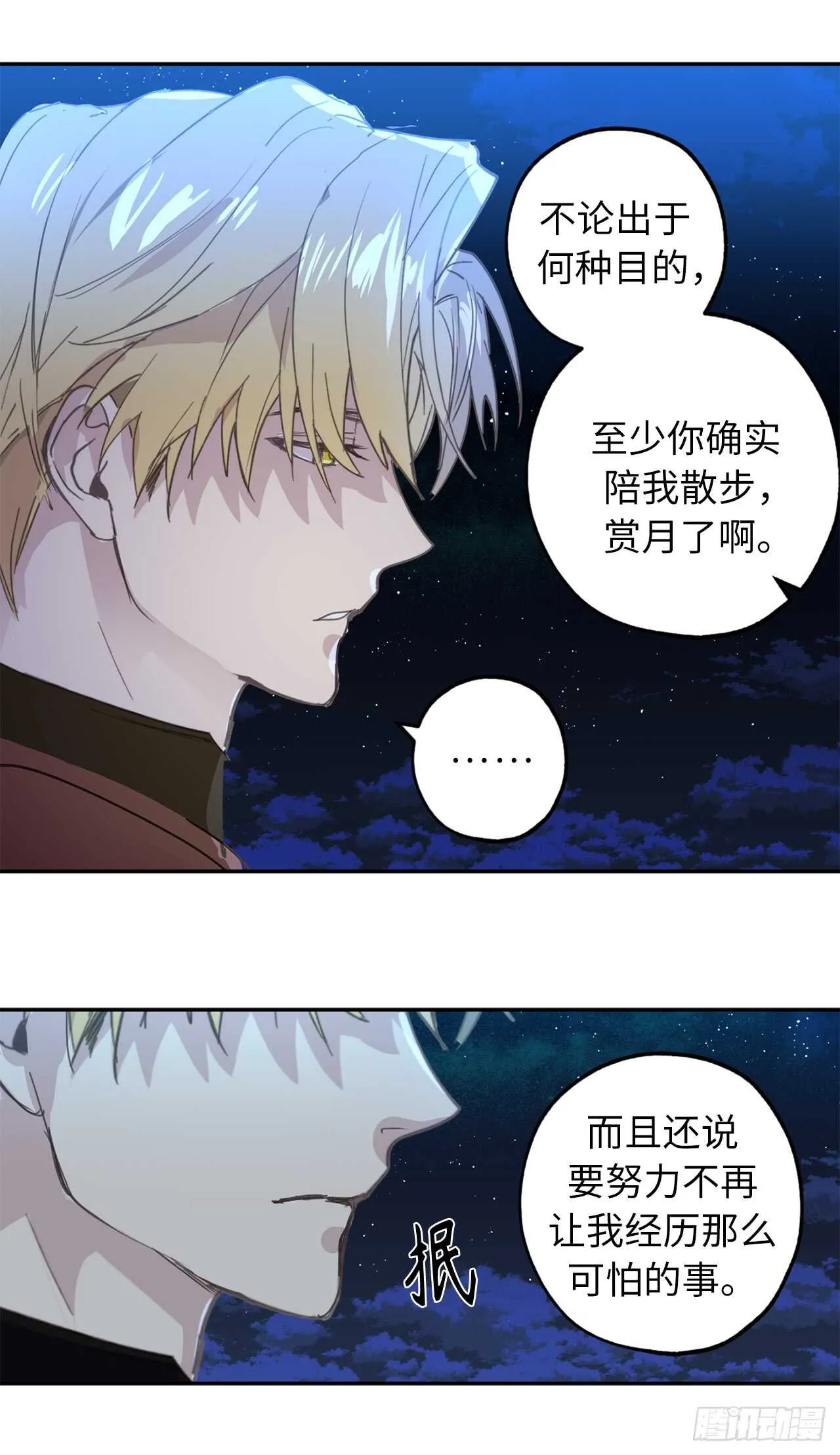 第27话 是手段，还是目的？ 第17页