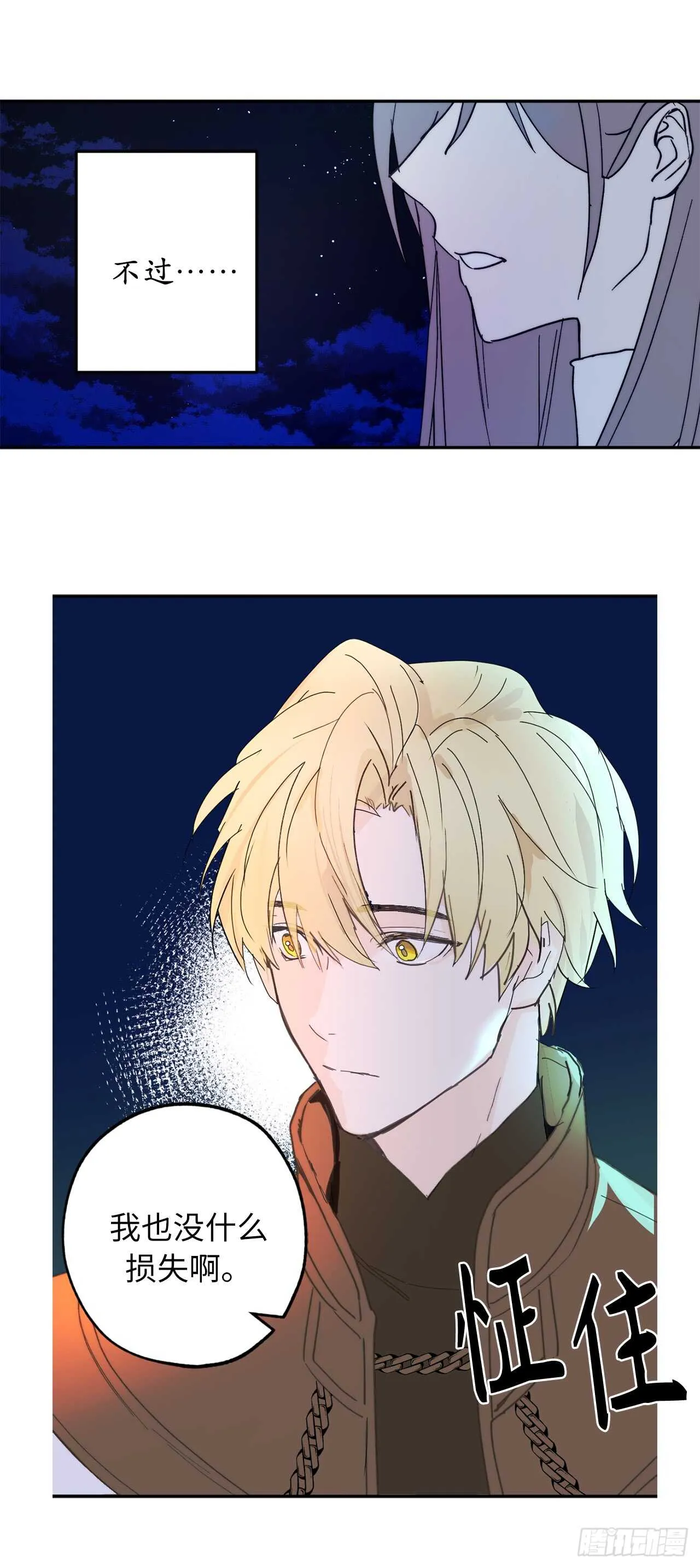 第27话 是手段，还是目的？ 第24页