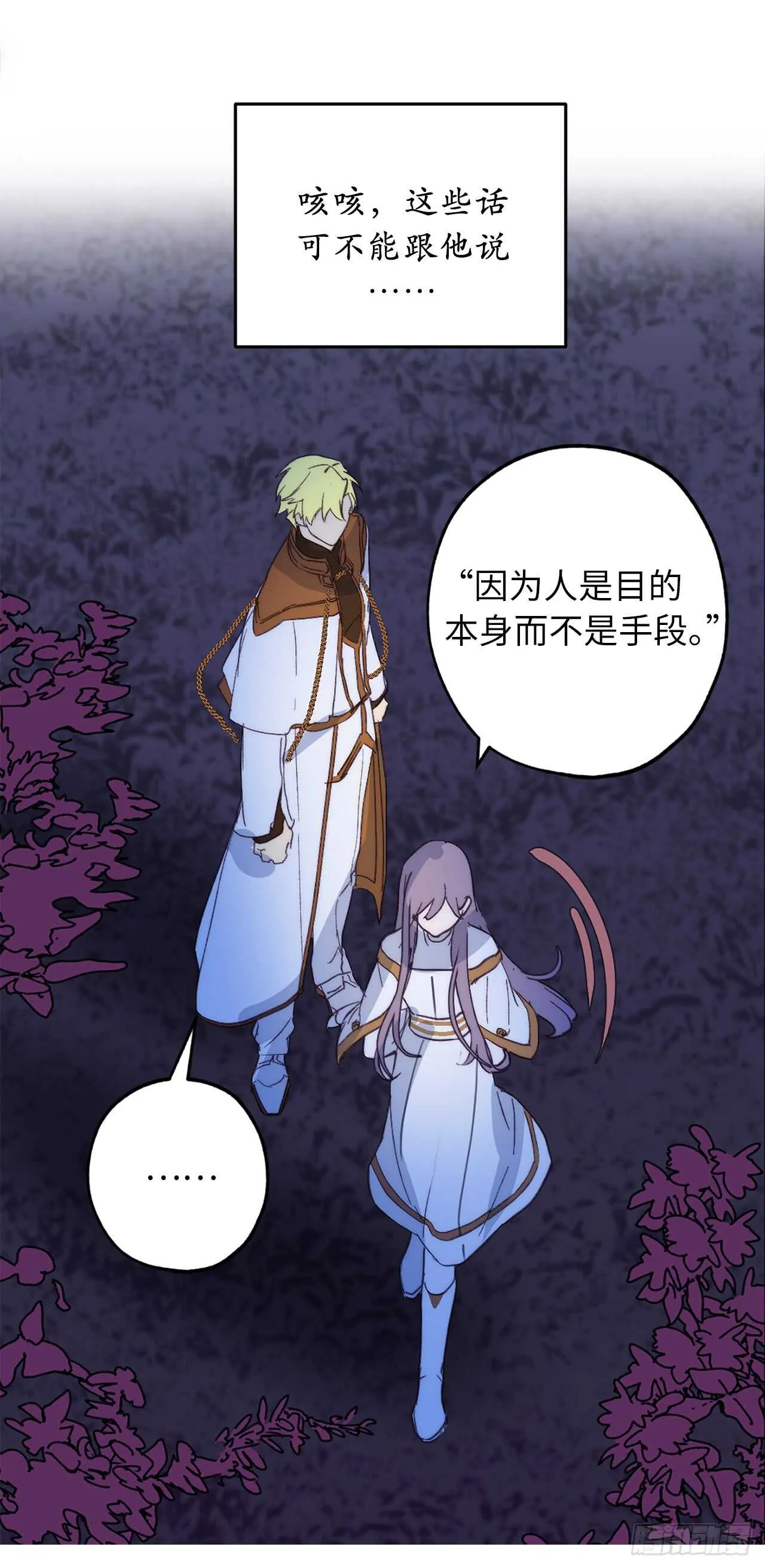 第27话 是手段，还是目的？ 第28页