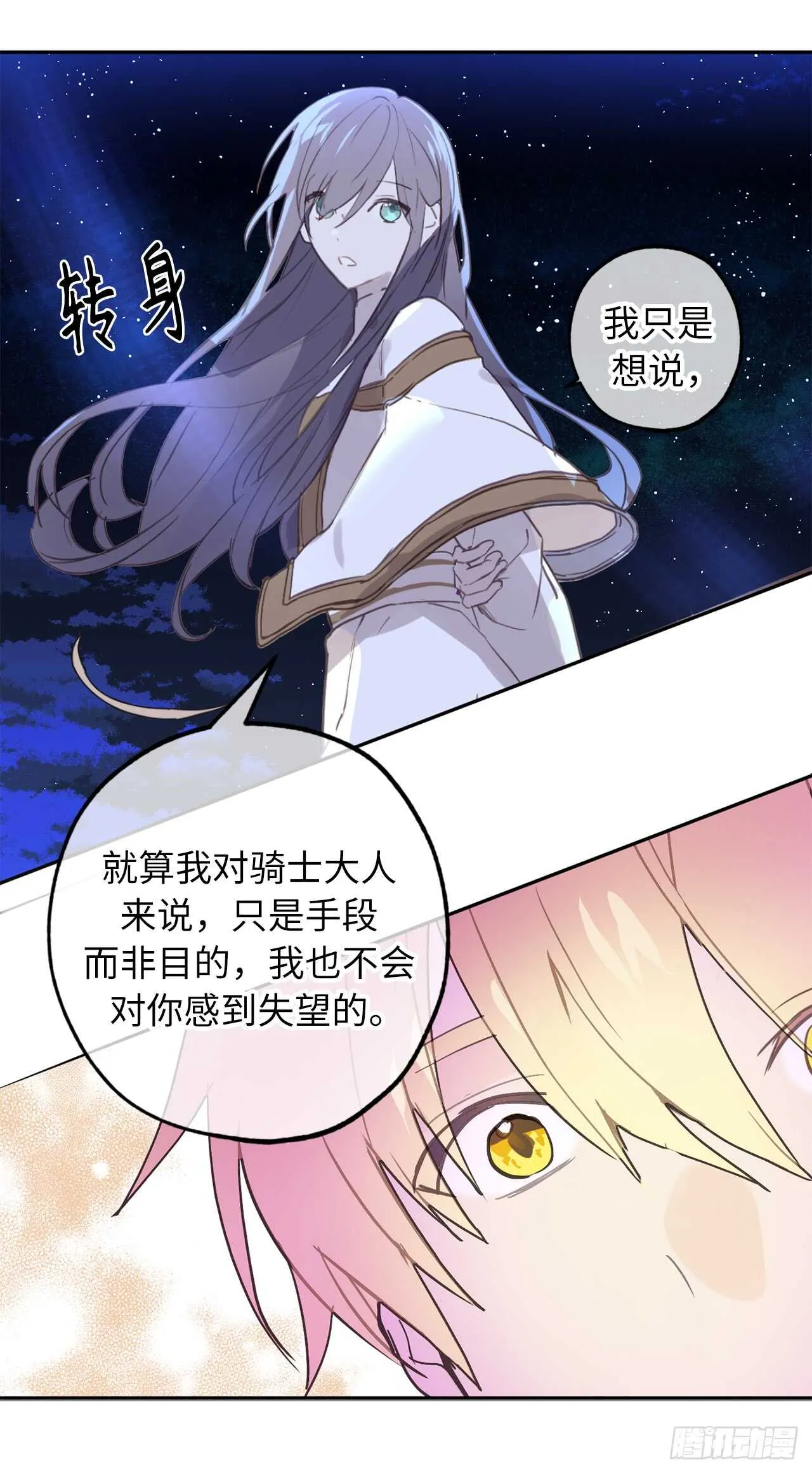 第27话 是手段，还是目的？ 第31页