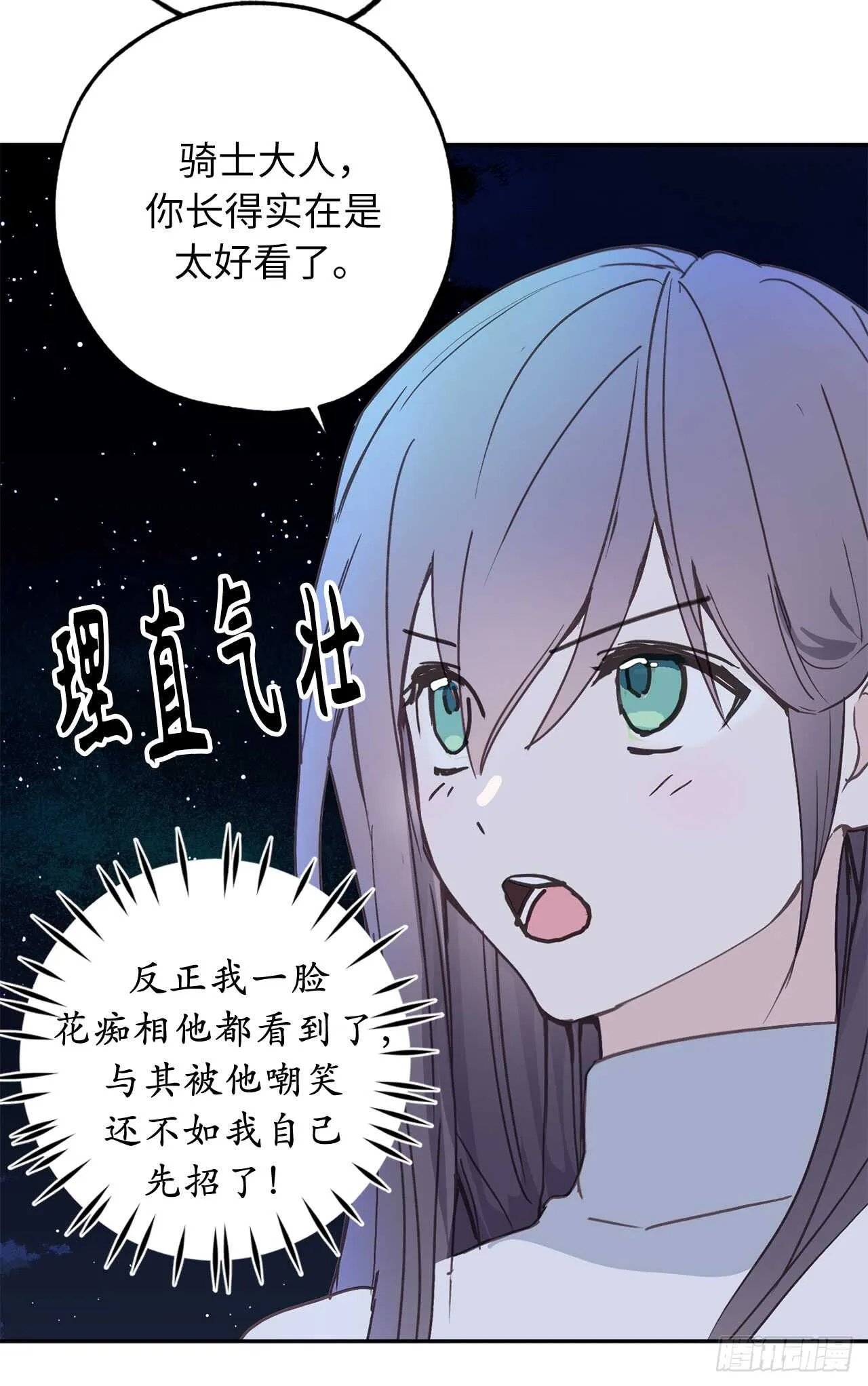 第28话 一场甜美的梦 第2页