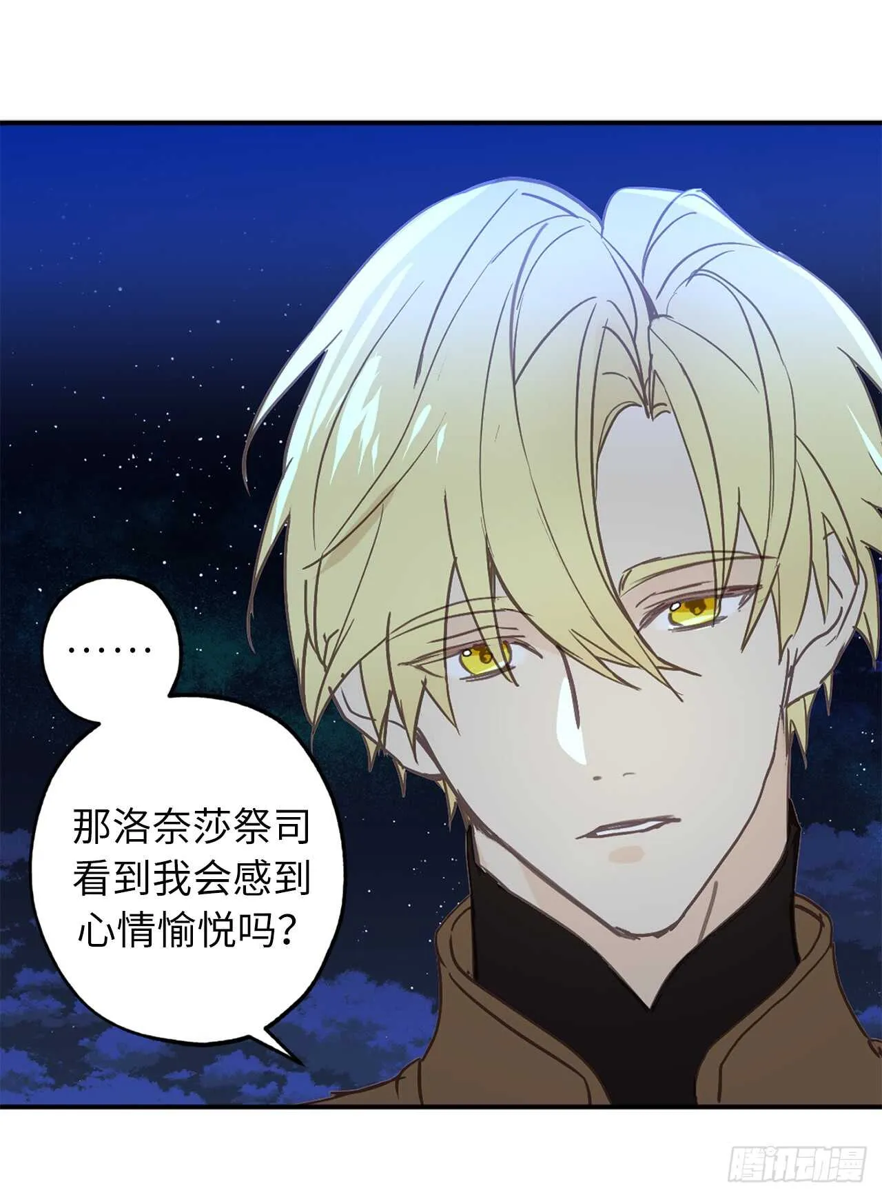 第28话 一场甜美的梦 第3页