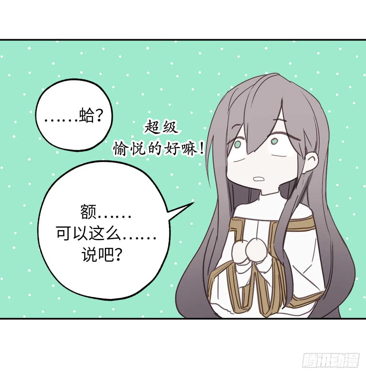 第28话 一场甜美的梦 第4页