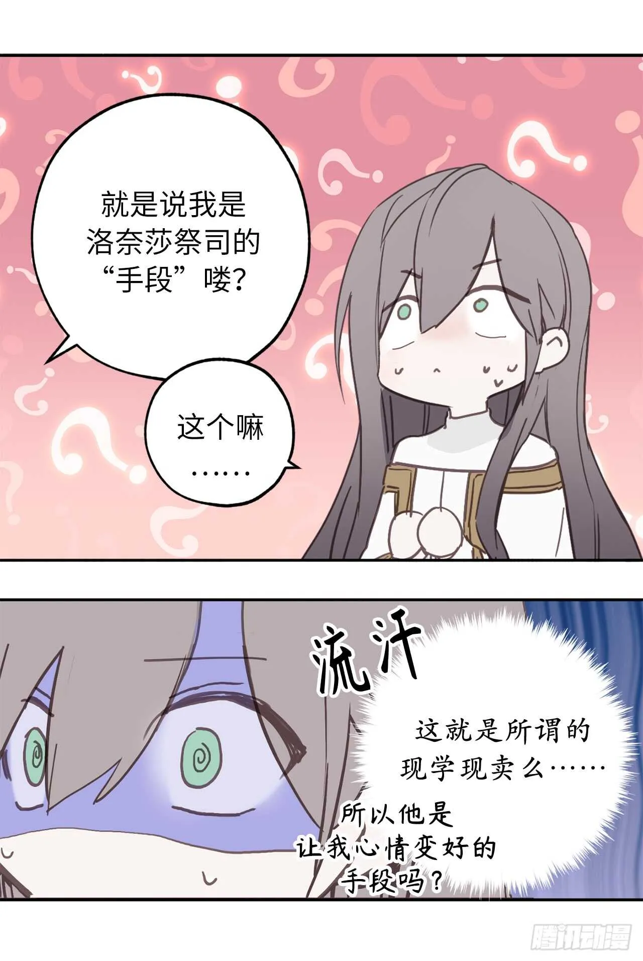 第28话 一场甜美的梦 第5页