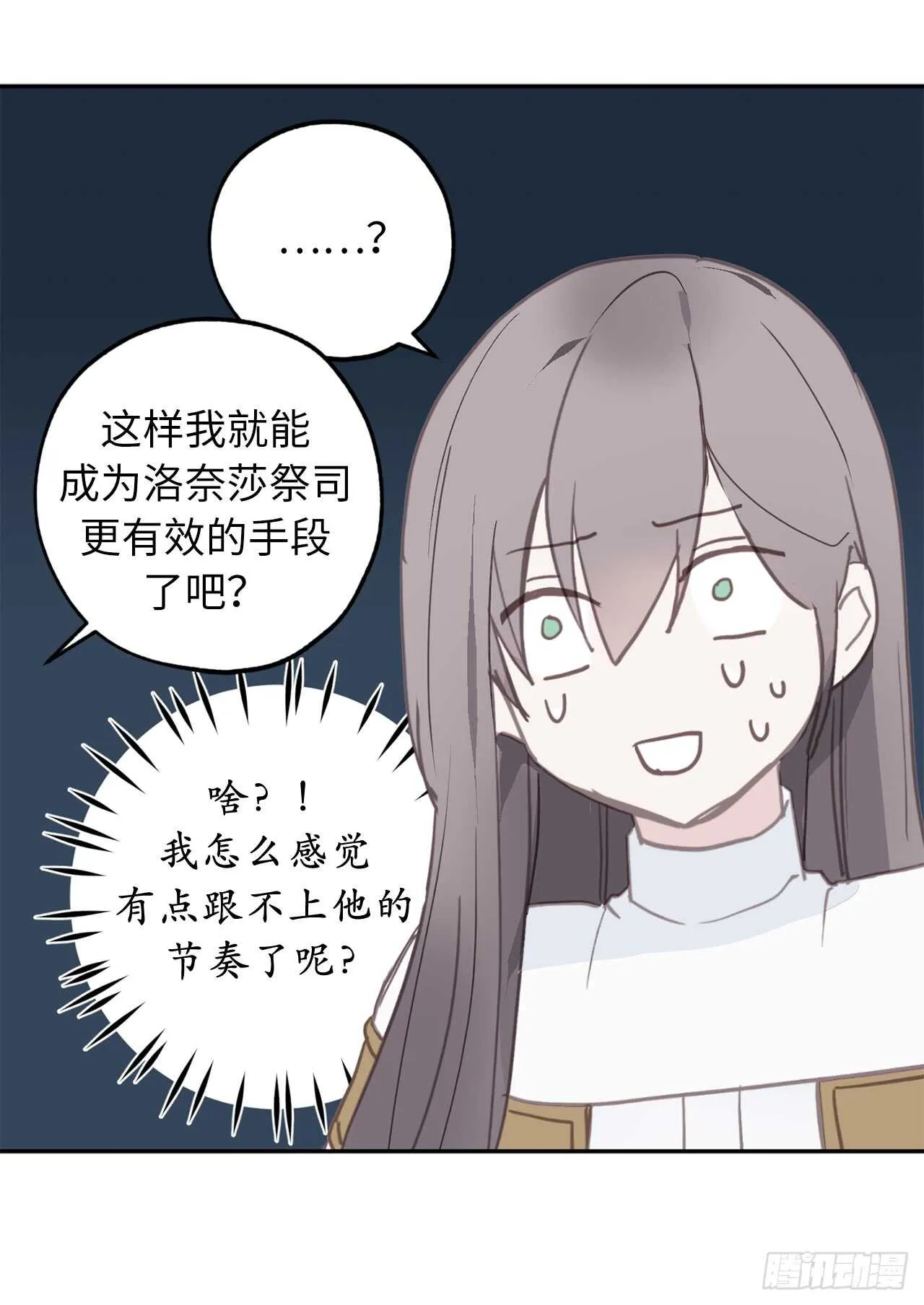 第28话 一场甜美的梦 第9页