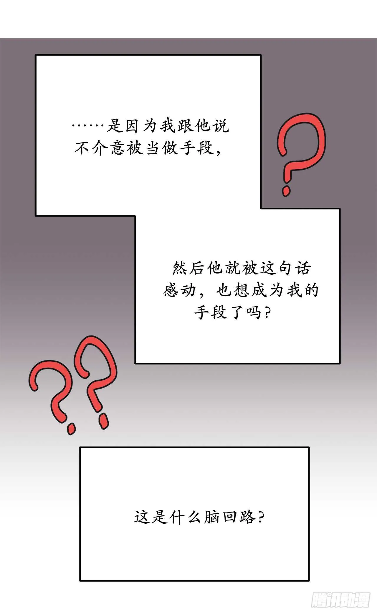 第28话 一场甜美的梦 第10页