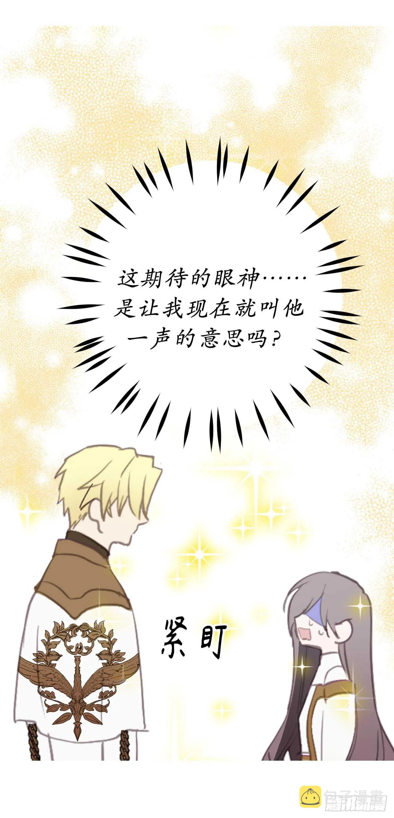 第28话 一场甜美的梦 第12页