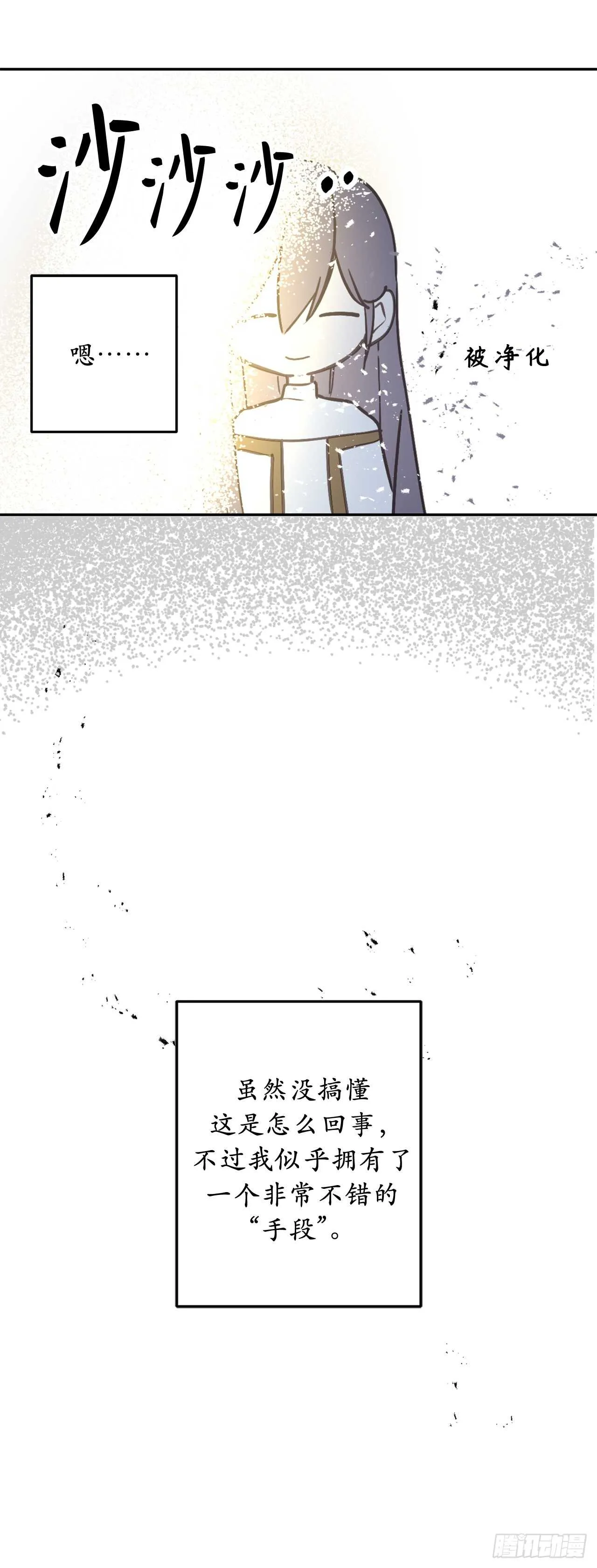 第28话 一场甜美的梦 第18页
