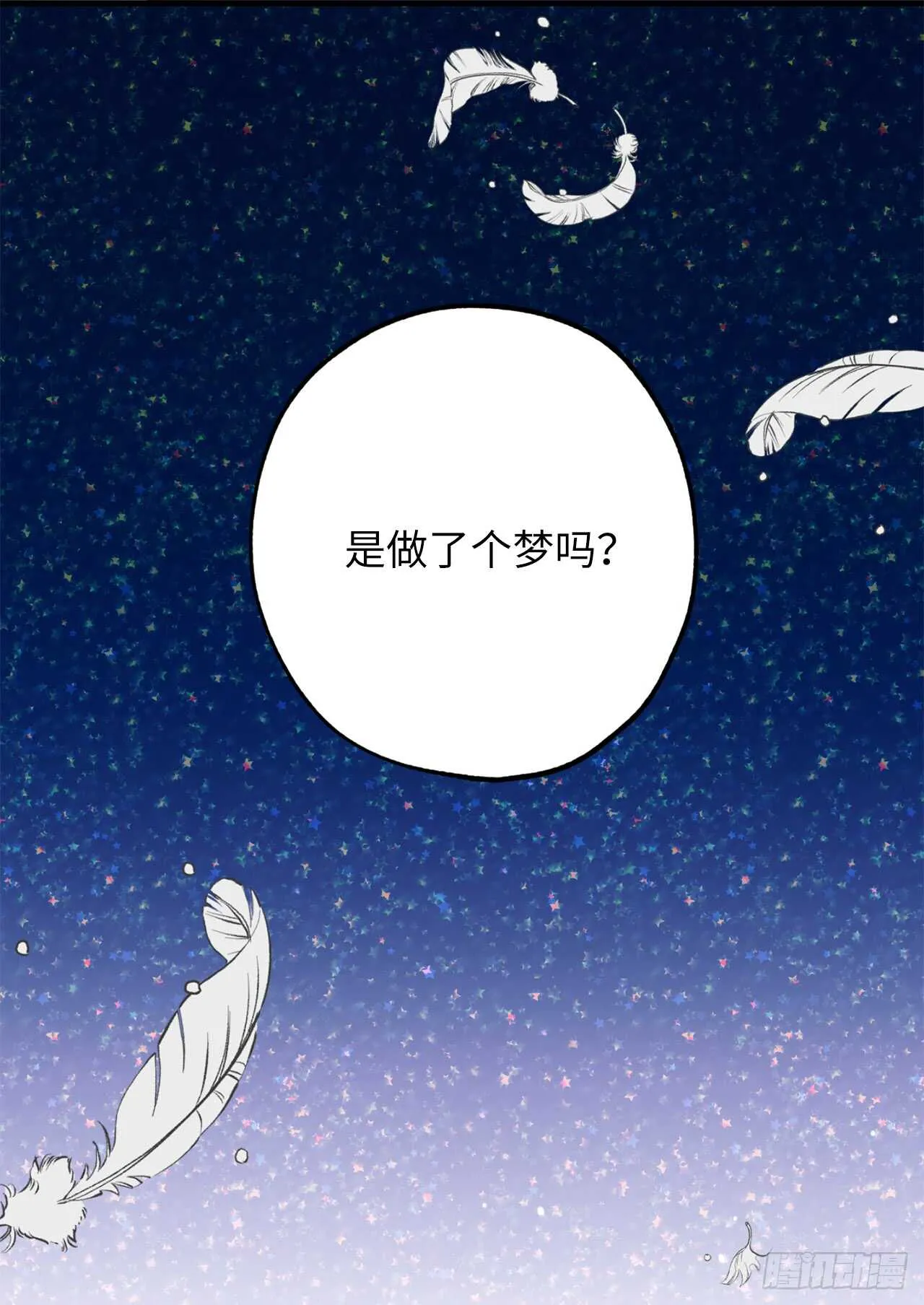 第28话 一场甜美的梦 第23页