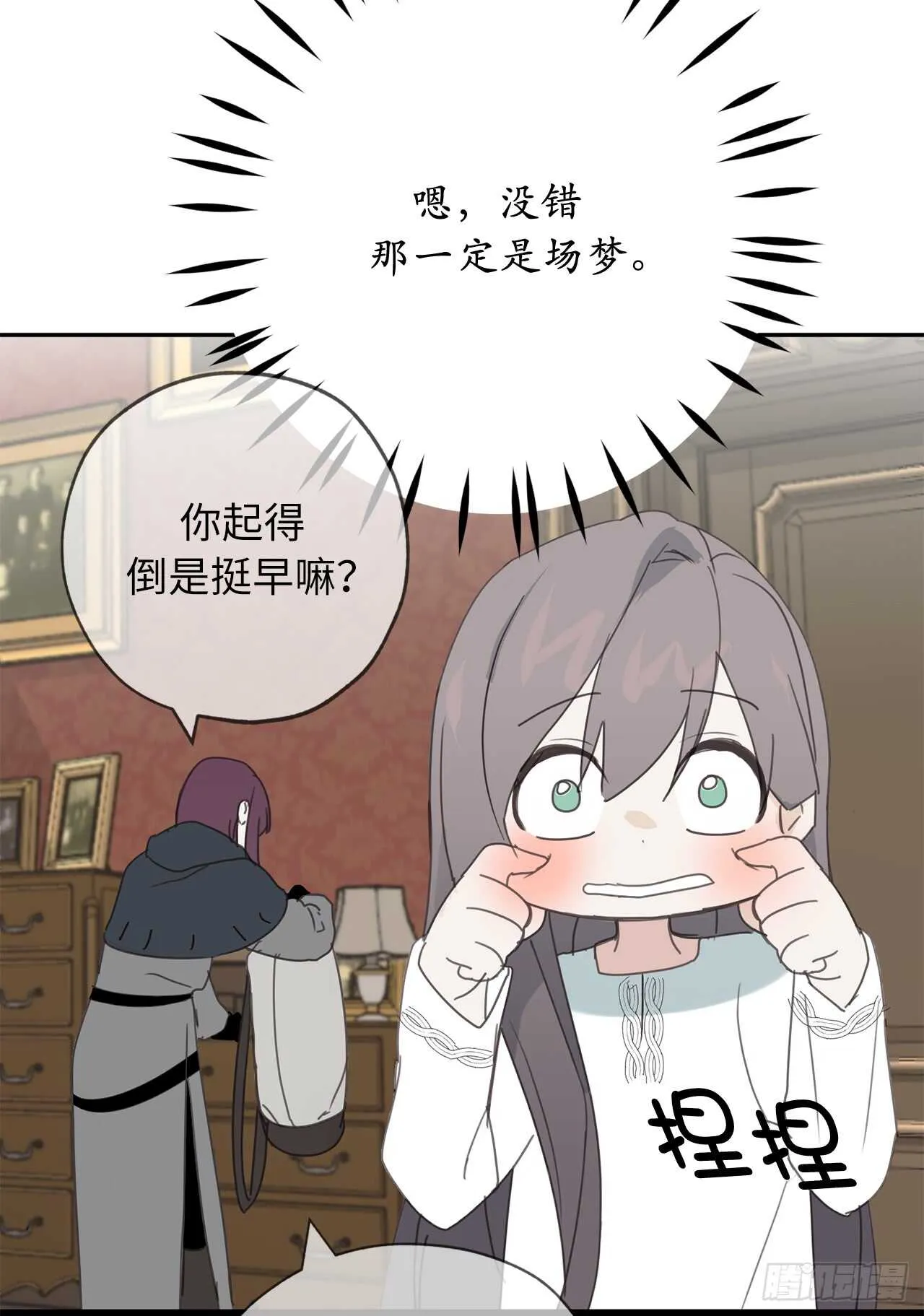 第28话 一场甜美的梦 第25页