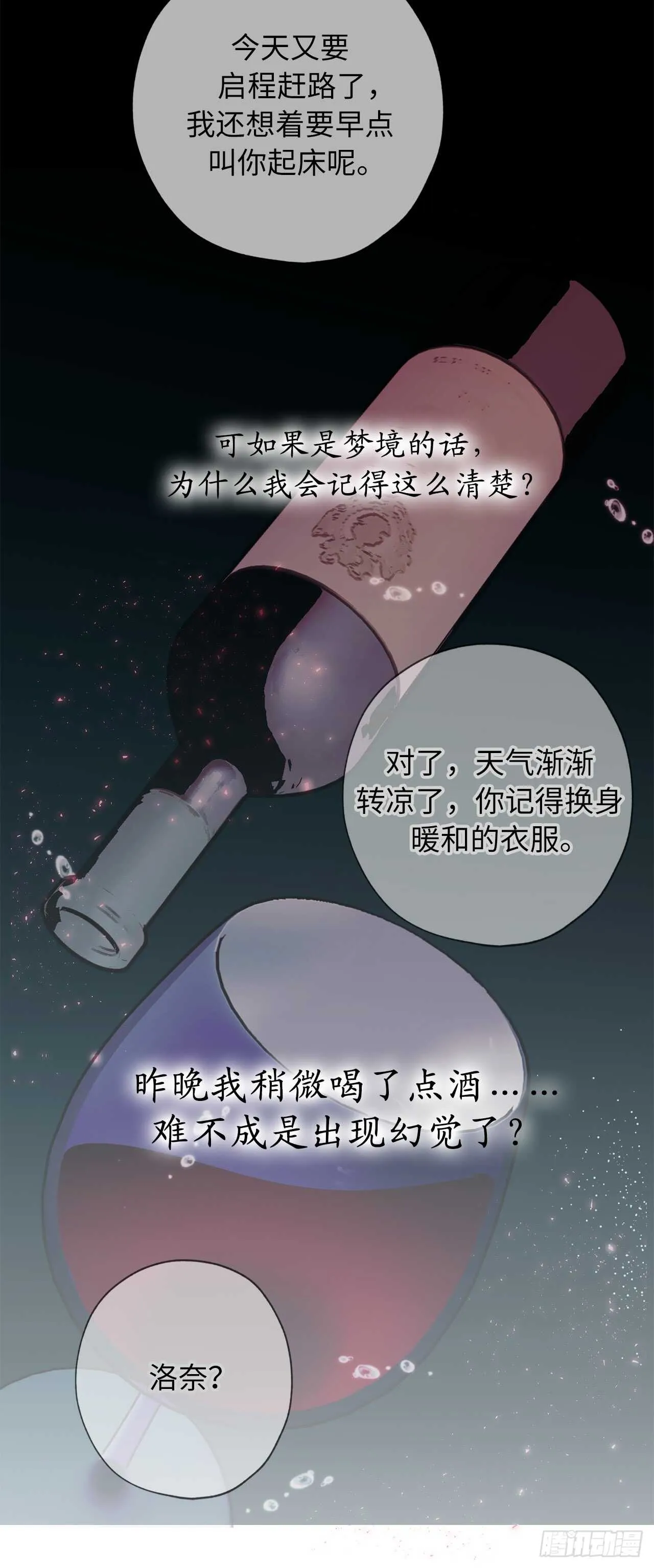 第28话 一场甜美的梦 第26页