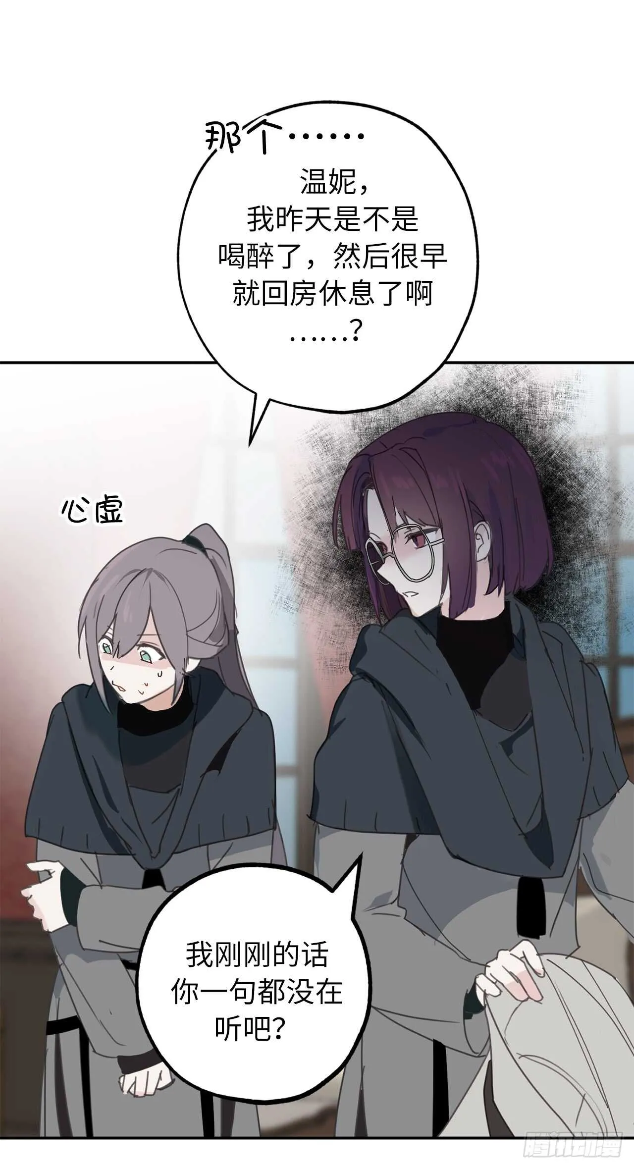 第28话 一场甜美的梦 第28页