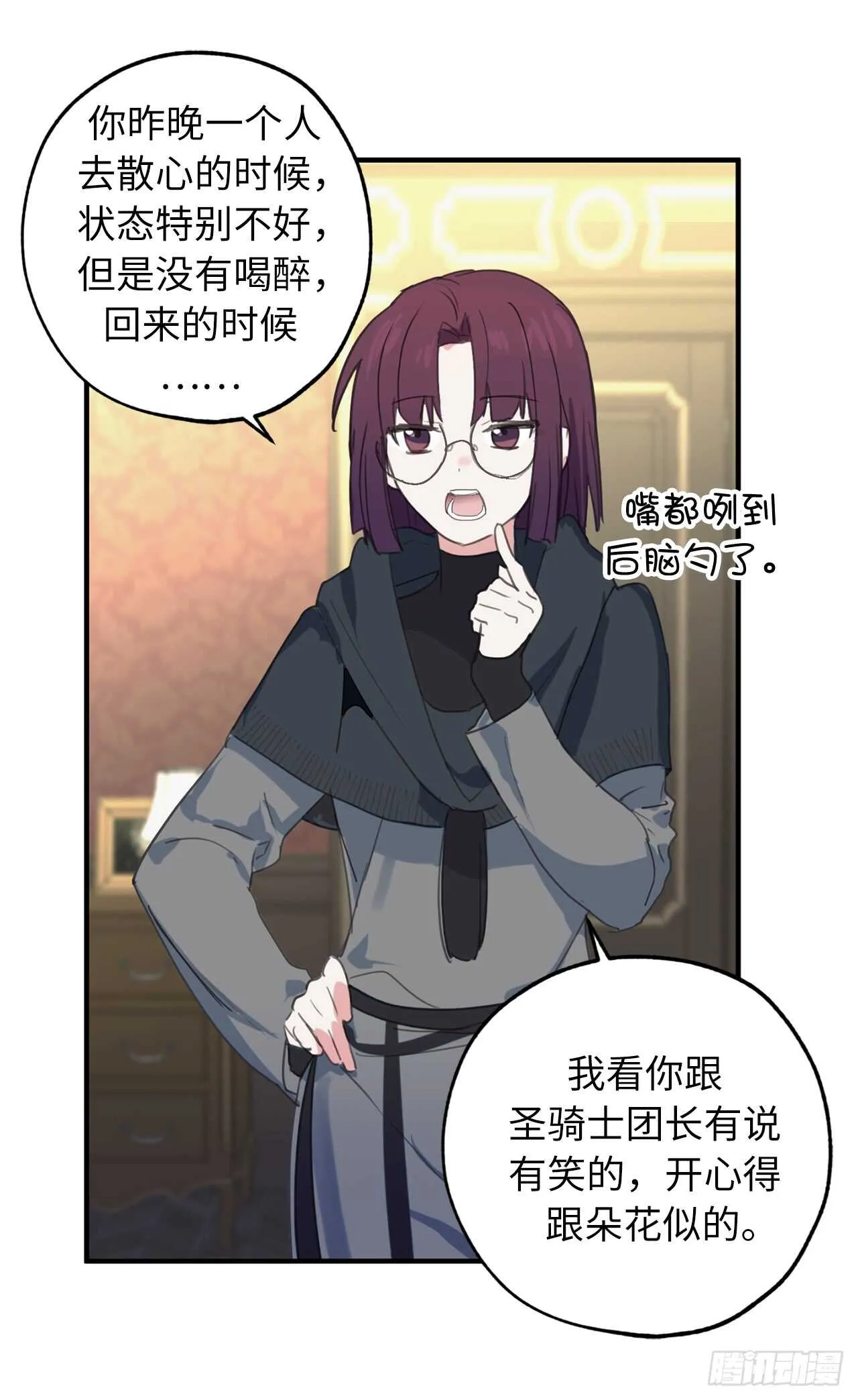 第28话 一场甜美的梦 第29页