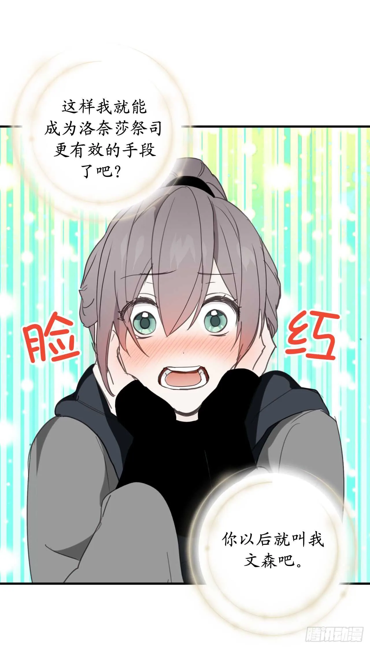 第28话 一场甜美的梦 第30页