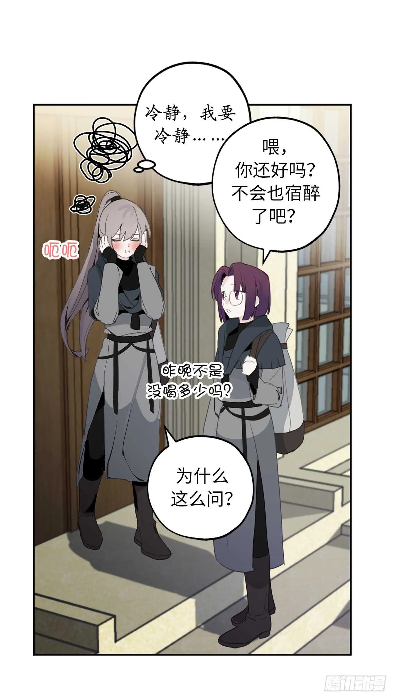 第28话 一场甜美的梦 第32页