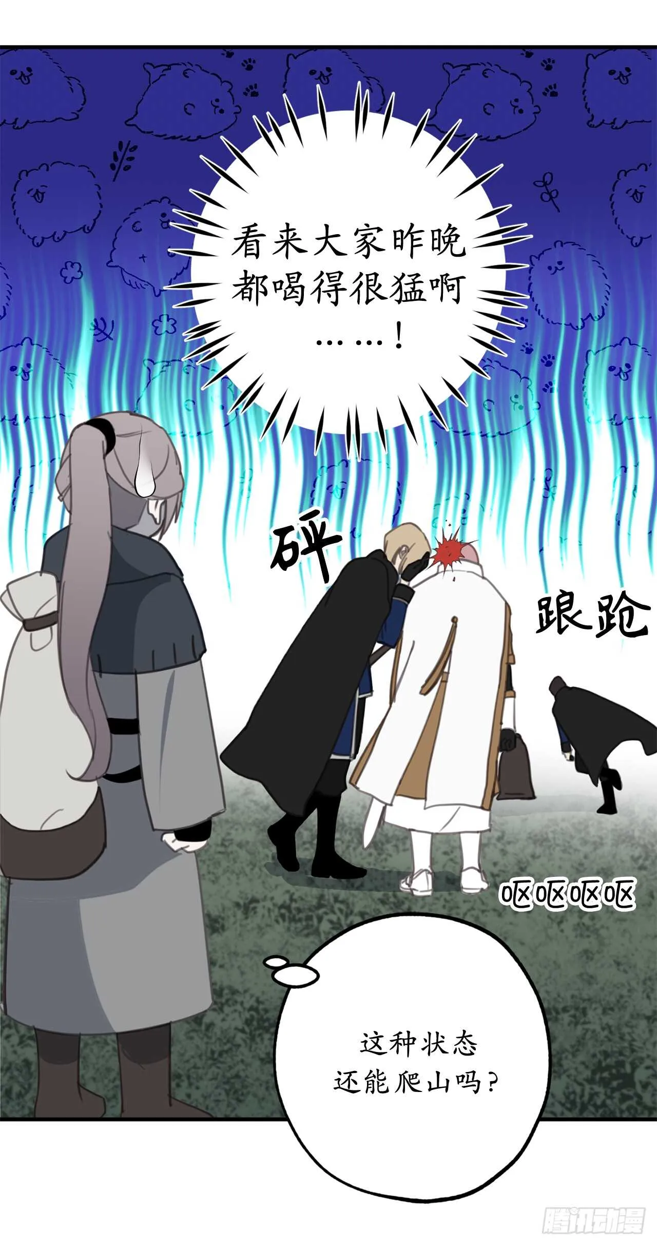第28话 一场甜美的梦 第34页