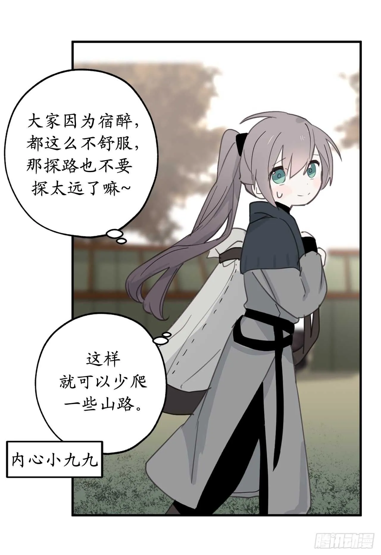 第28话 一场甜美的梦 第35页