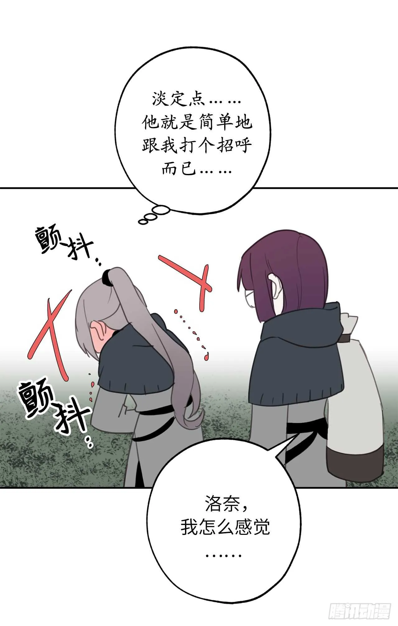 第29话 闪闪发光的男人 第8页