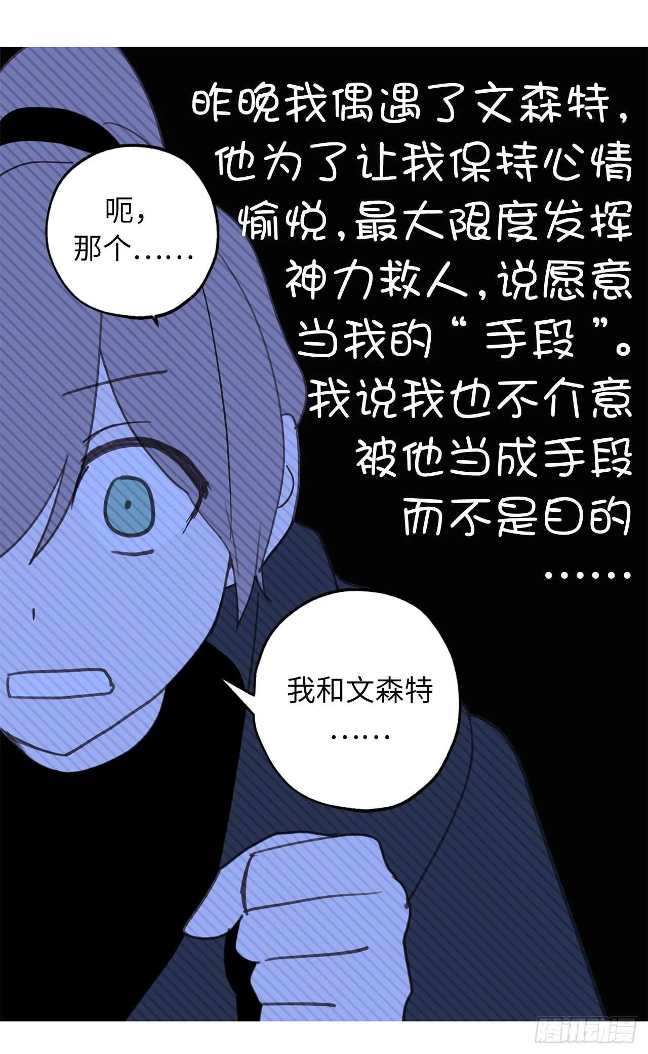 第29话 闪闪发光的男人 第10页