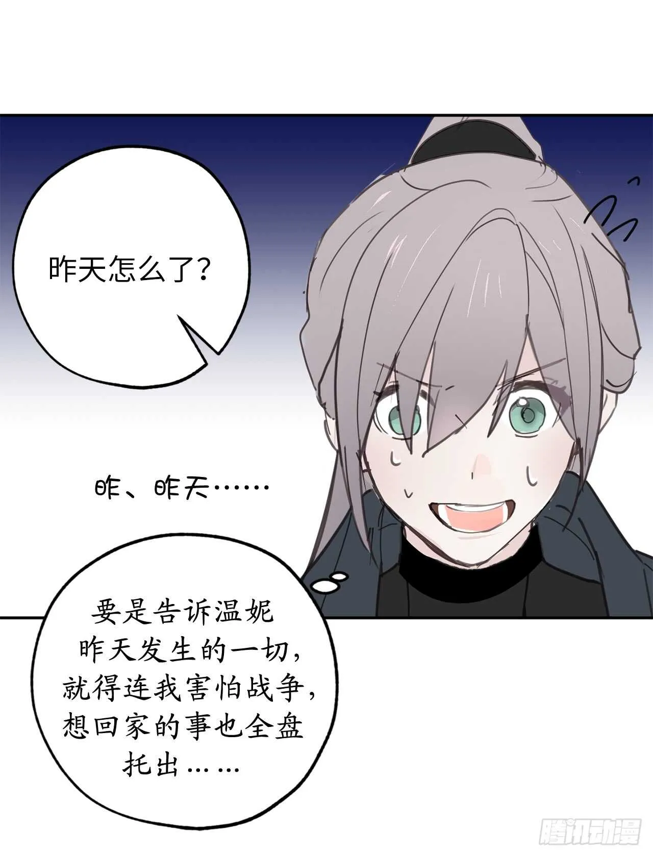 第29话 闪闪发光的男人 第12页