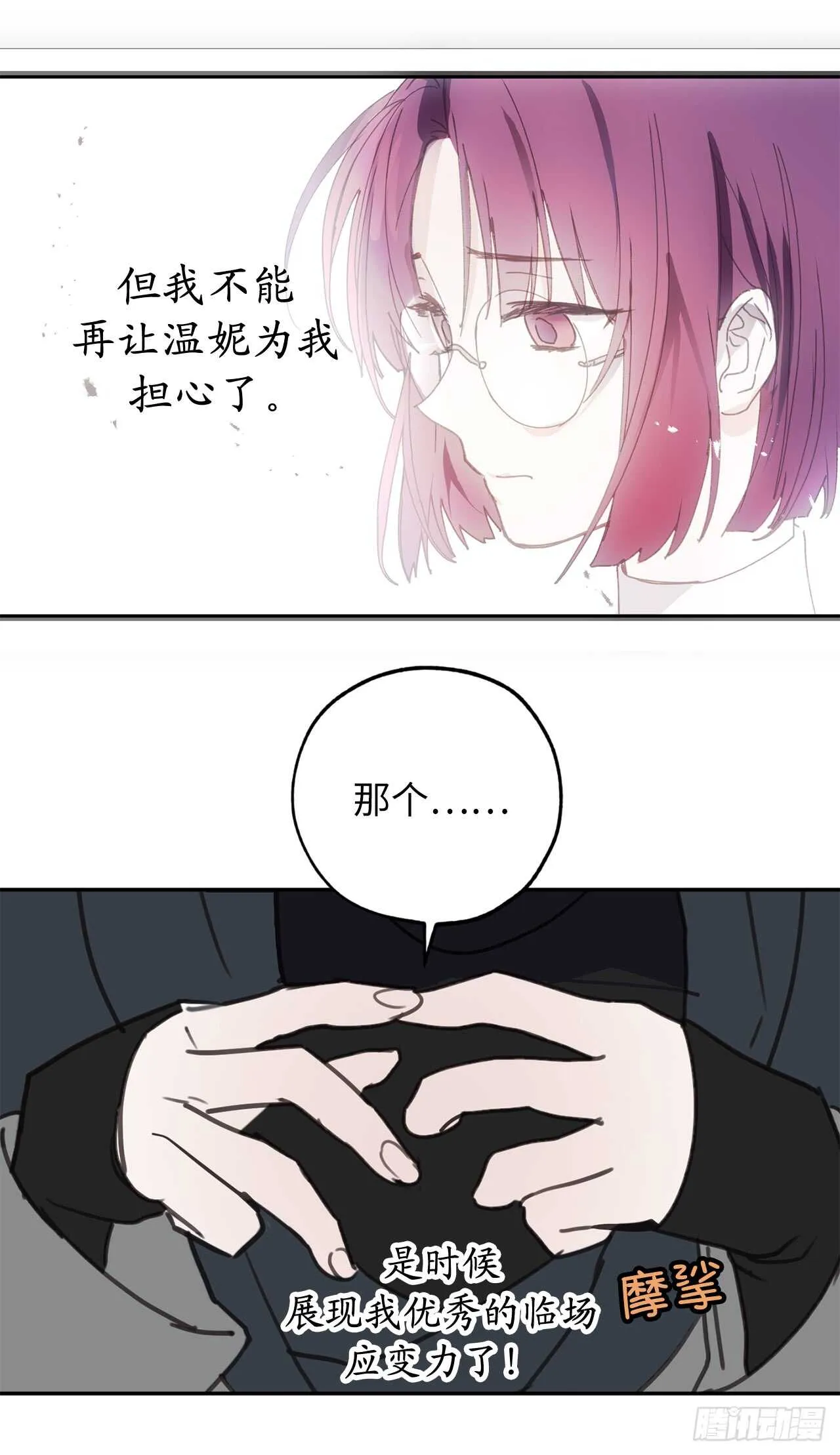 第29话 闪闪发光的男人 第13页