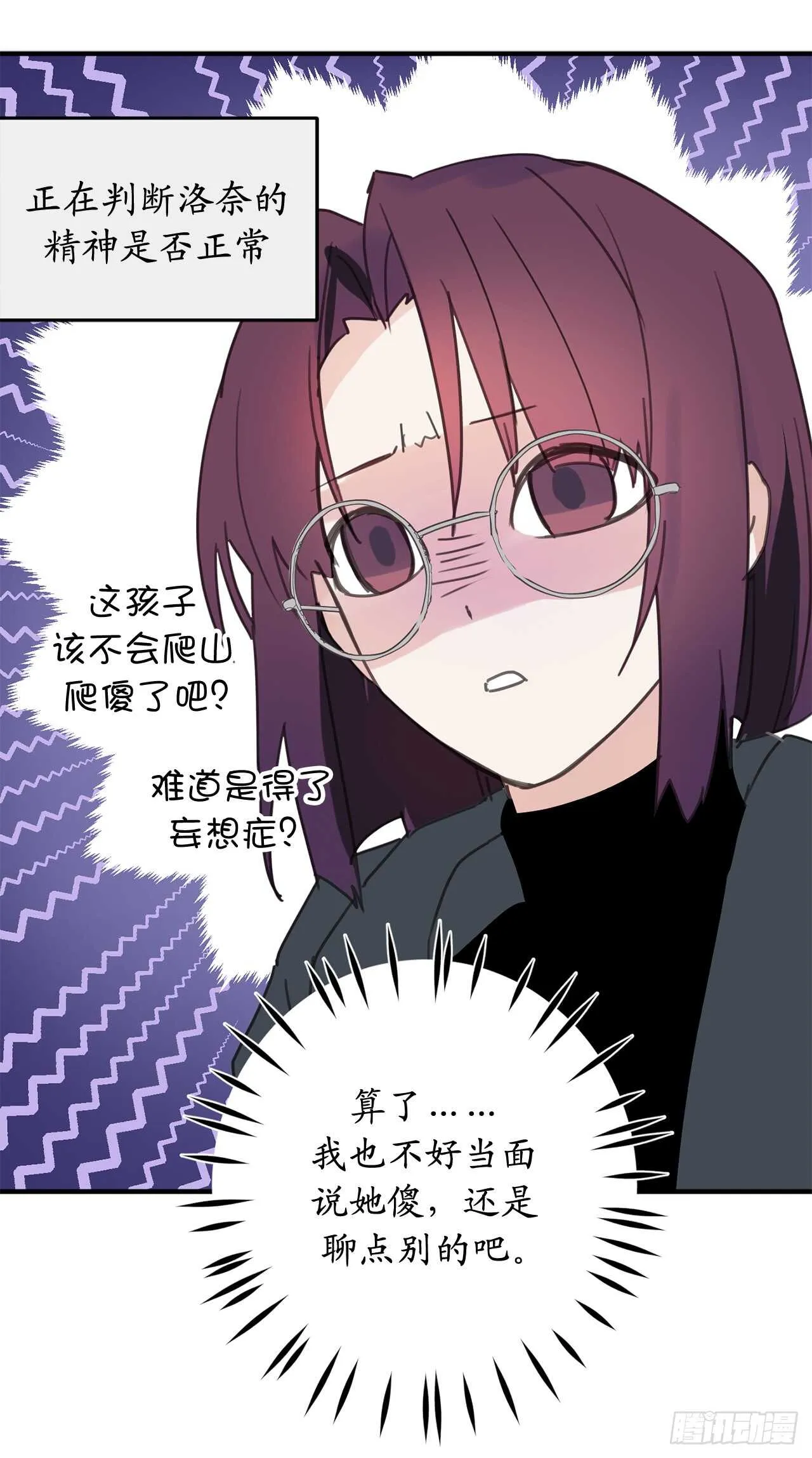 第29话 闪闪发光的男人 第15页
