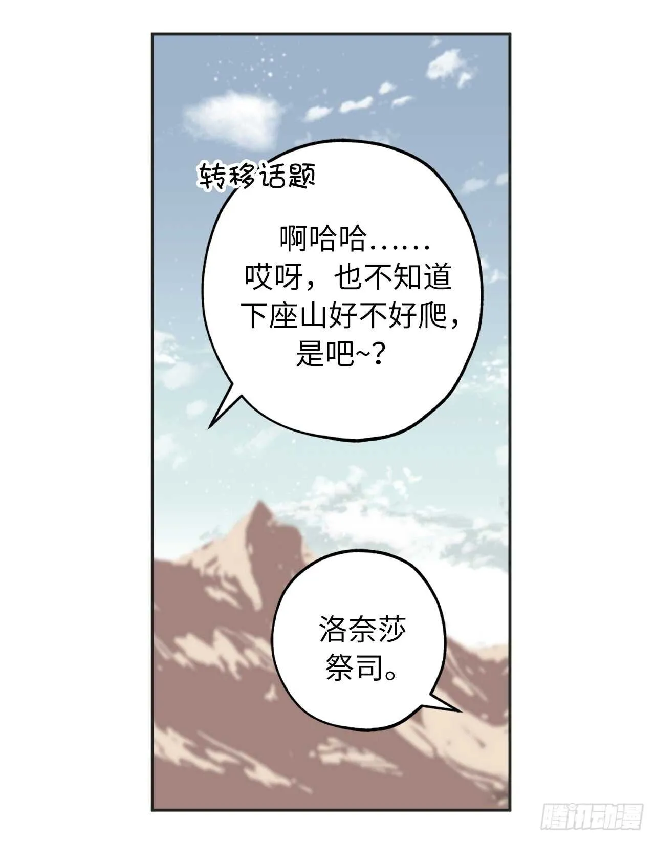 第29话 闪闪发光的男人 第16页