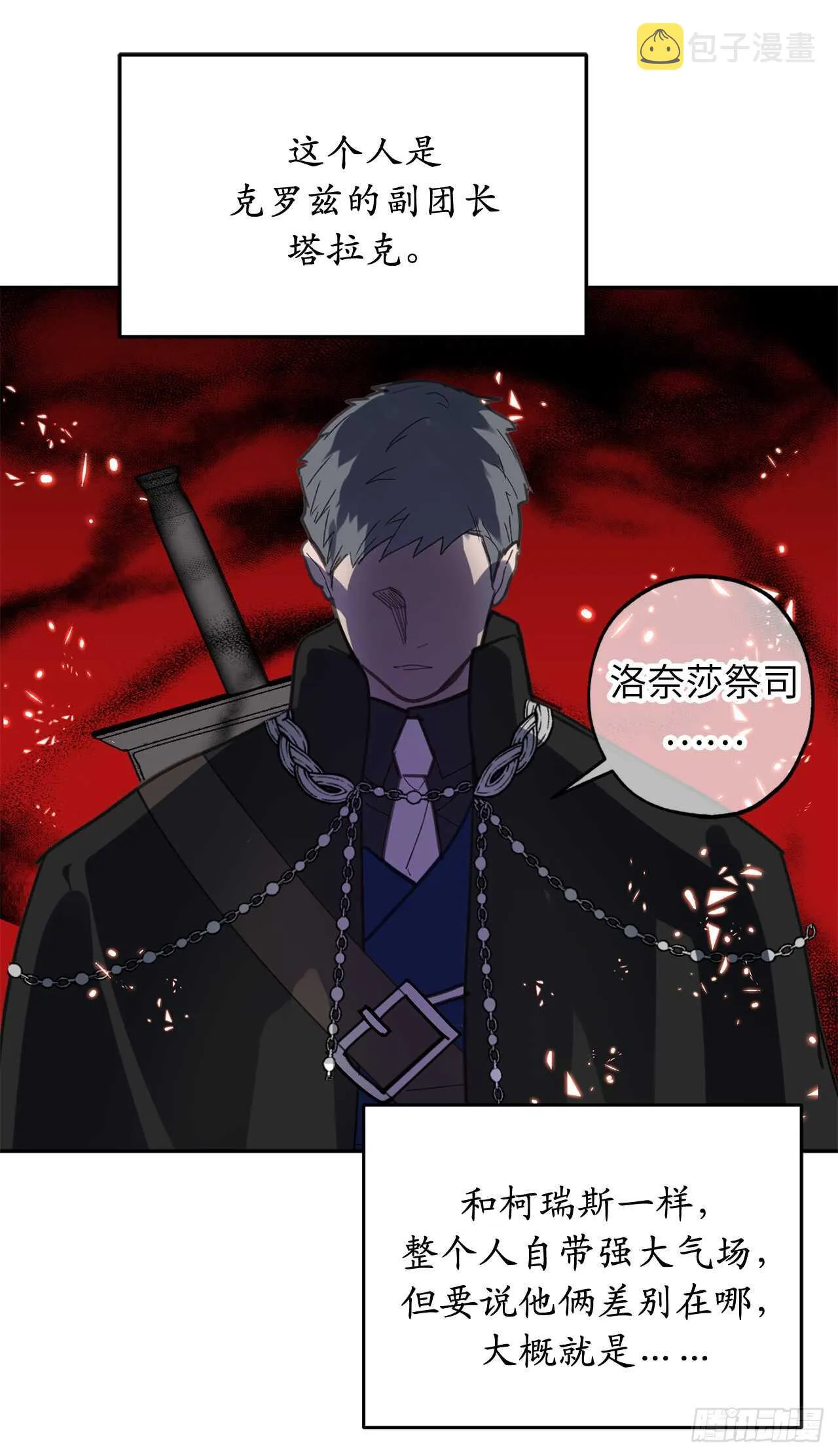 第29话 闪闪发光的男人 第20页