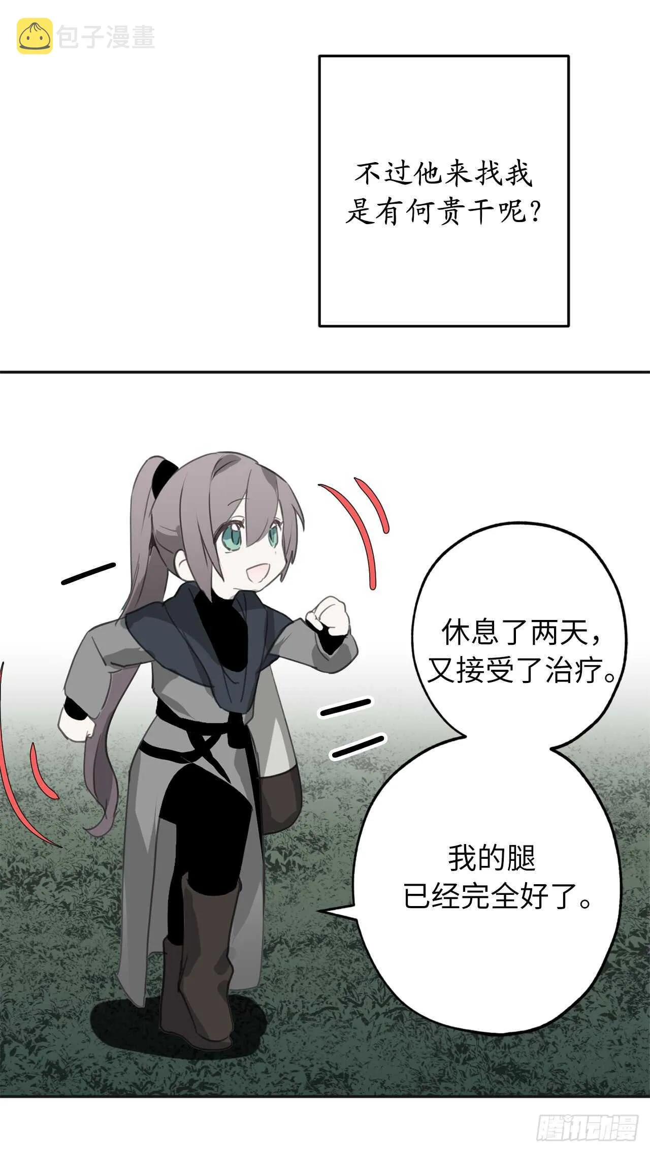第29话 闪闪发光的男人 第24页