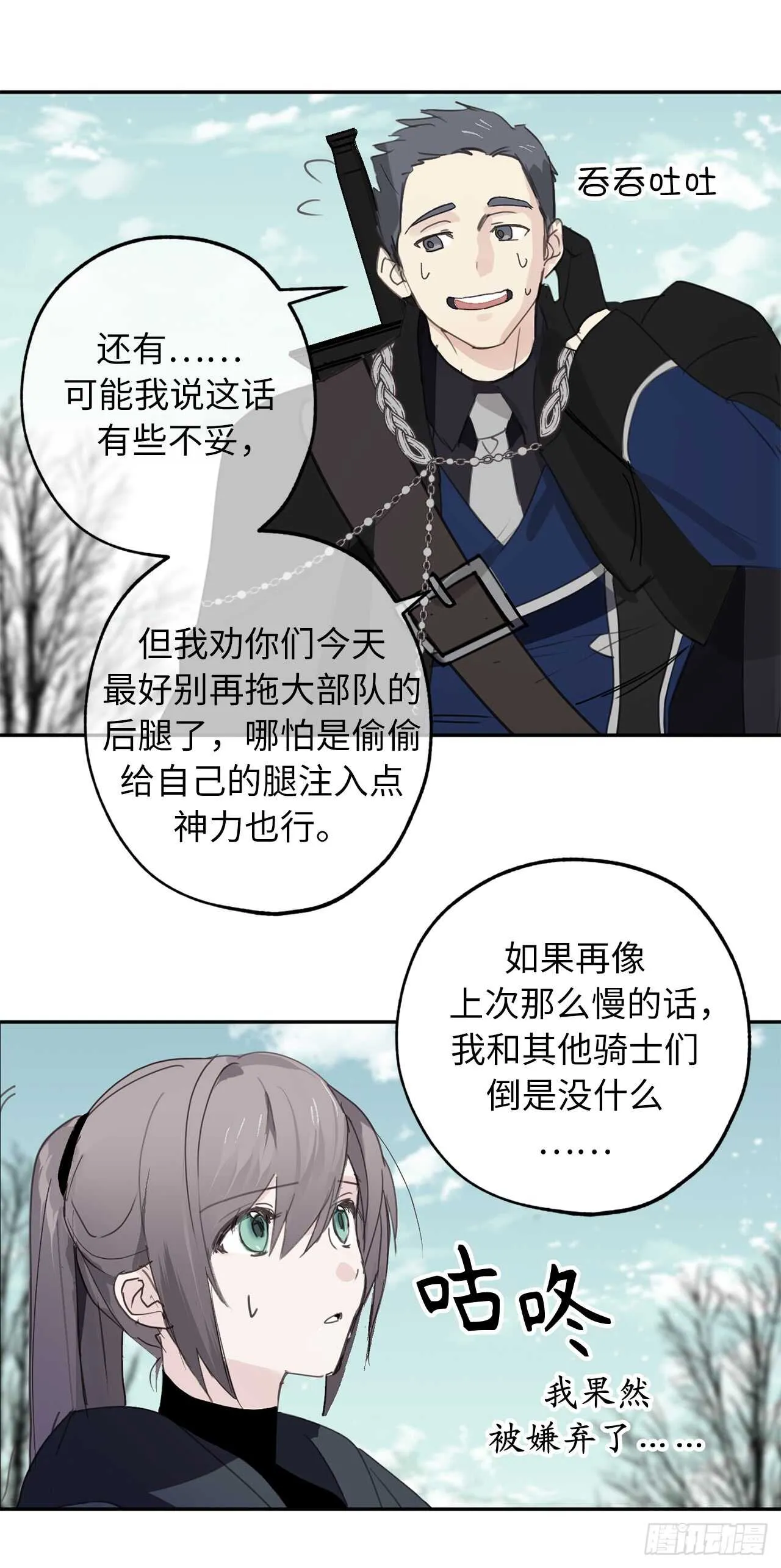 第29话 闪闪发光的男人 第27页