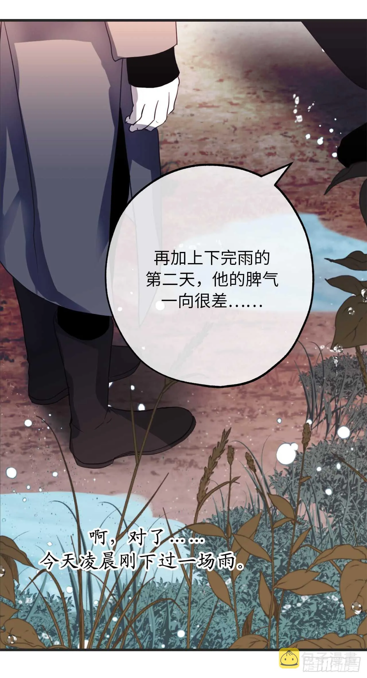 第29话 闪闪发光的男人 第29页
