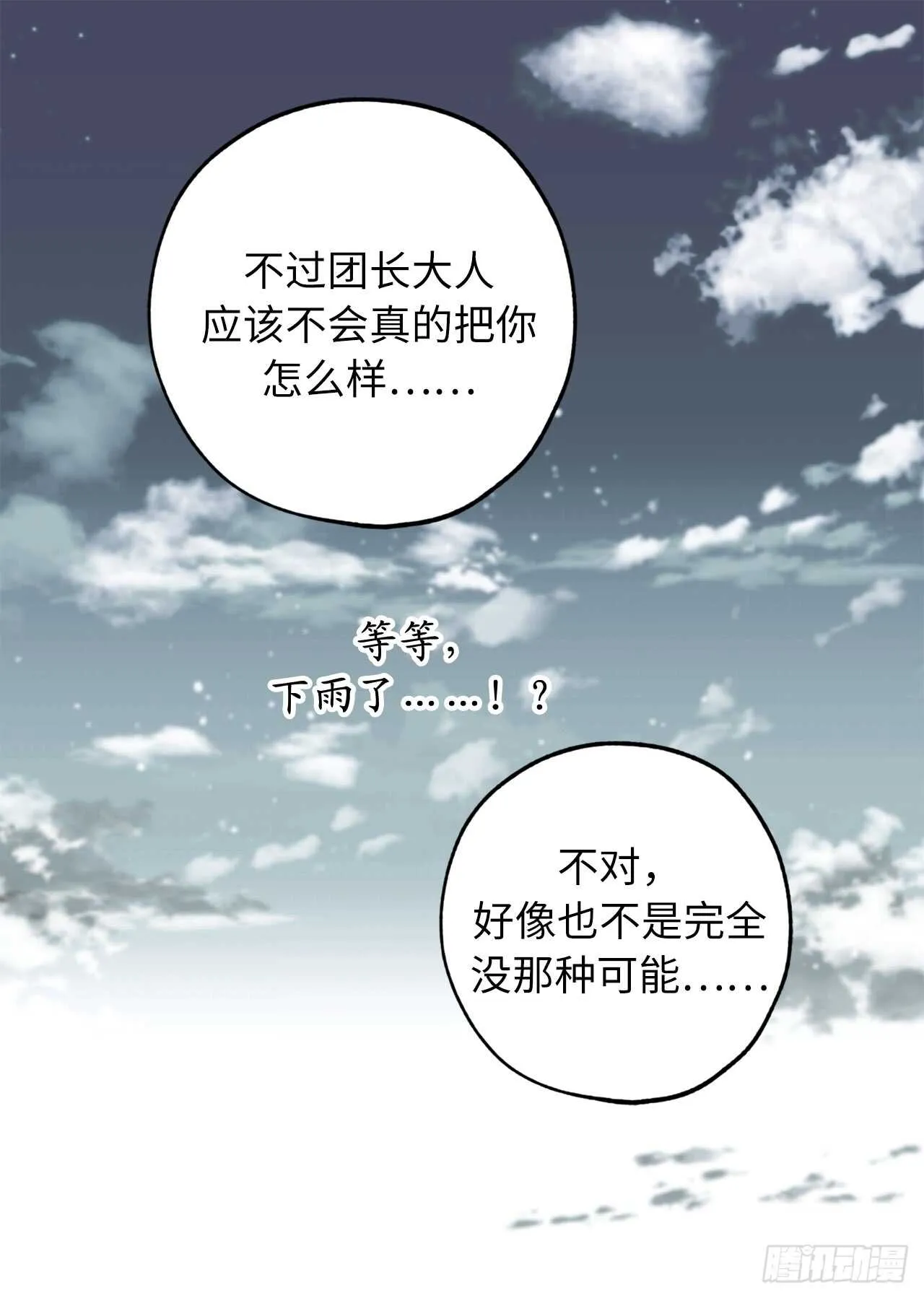第29话 闪闪发光的男人 第30页