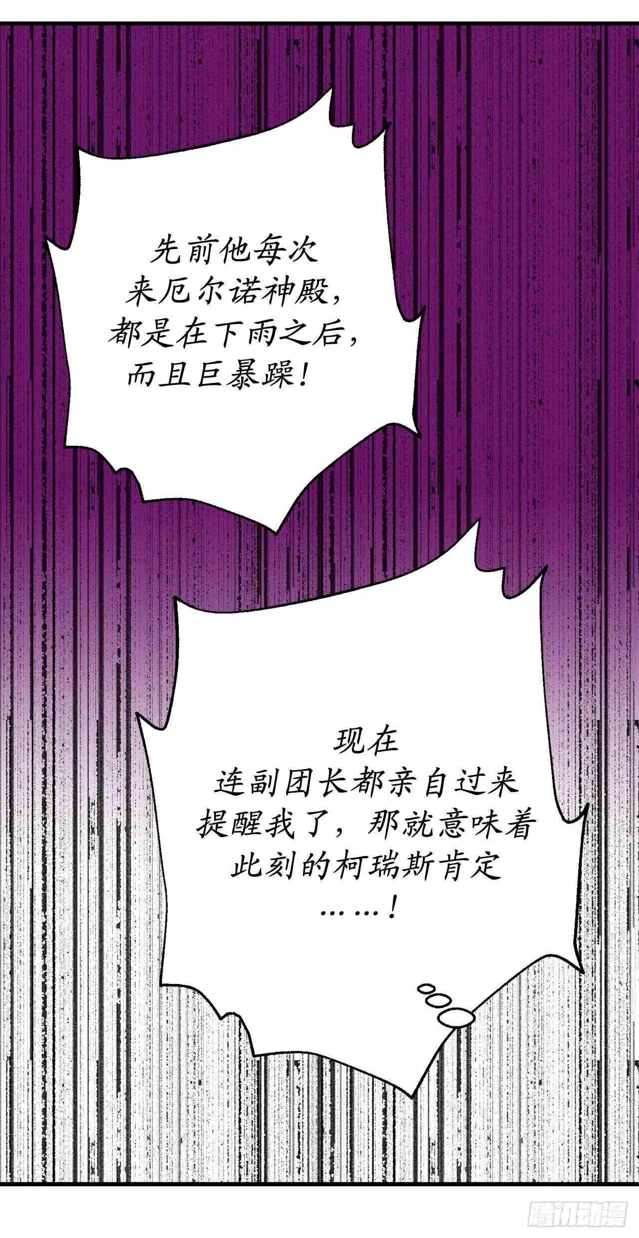 第29话 闪闪发光的男人 第32页