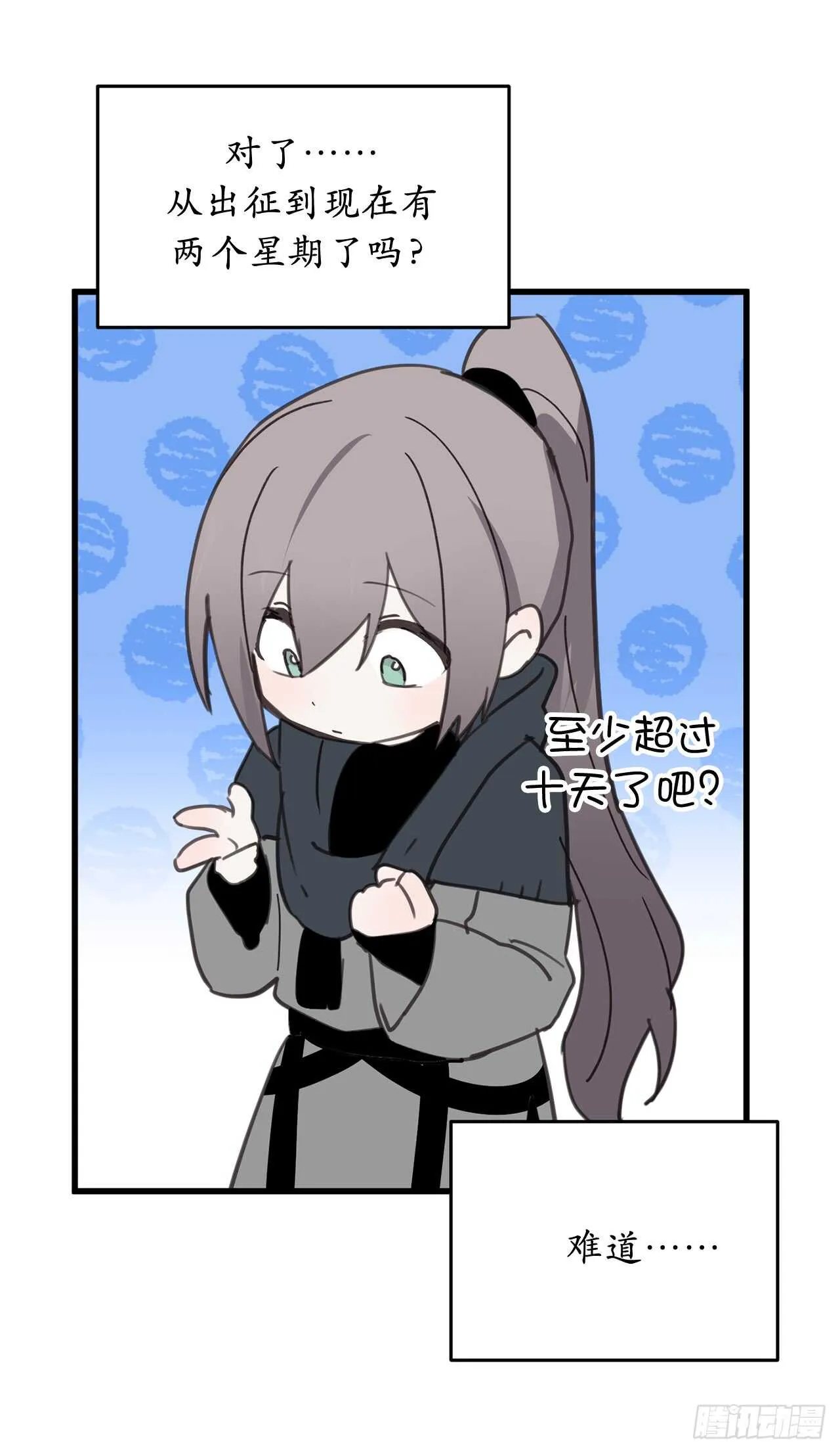 第30话 你在就有莫名的安全感 第5页