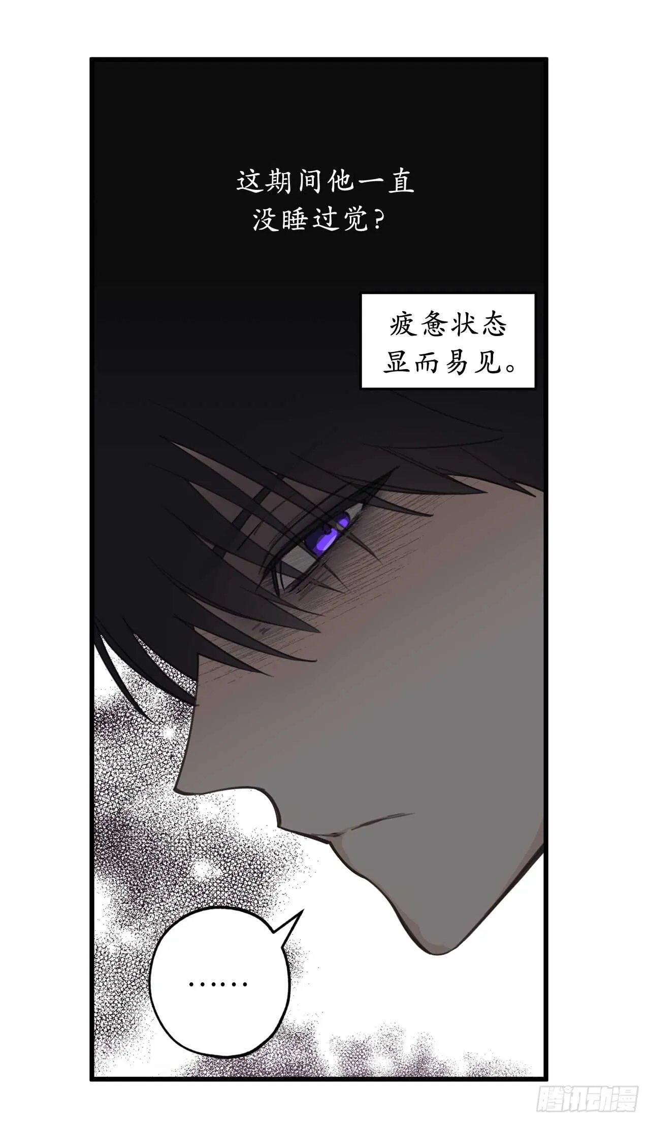 第30话 你在就有莫名的安全感 第6页