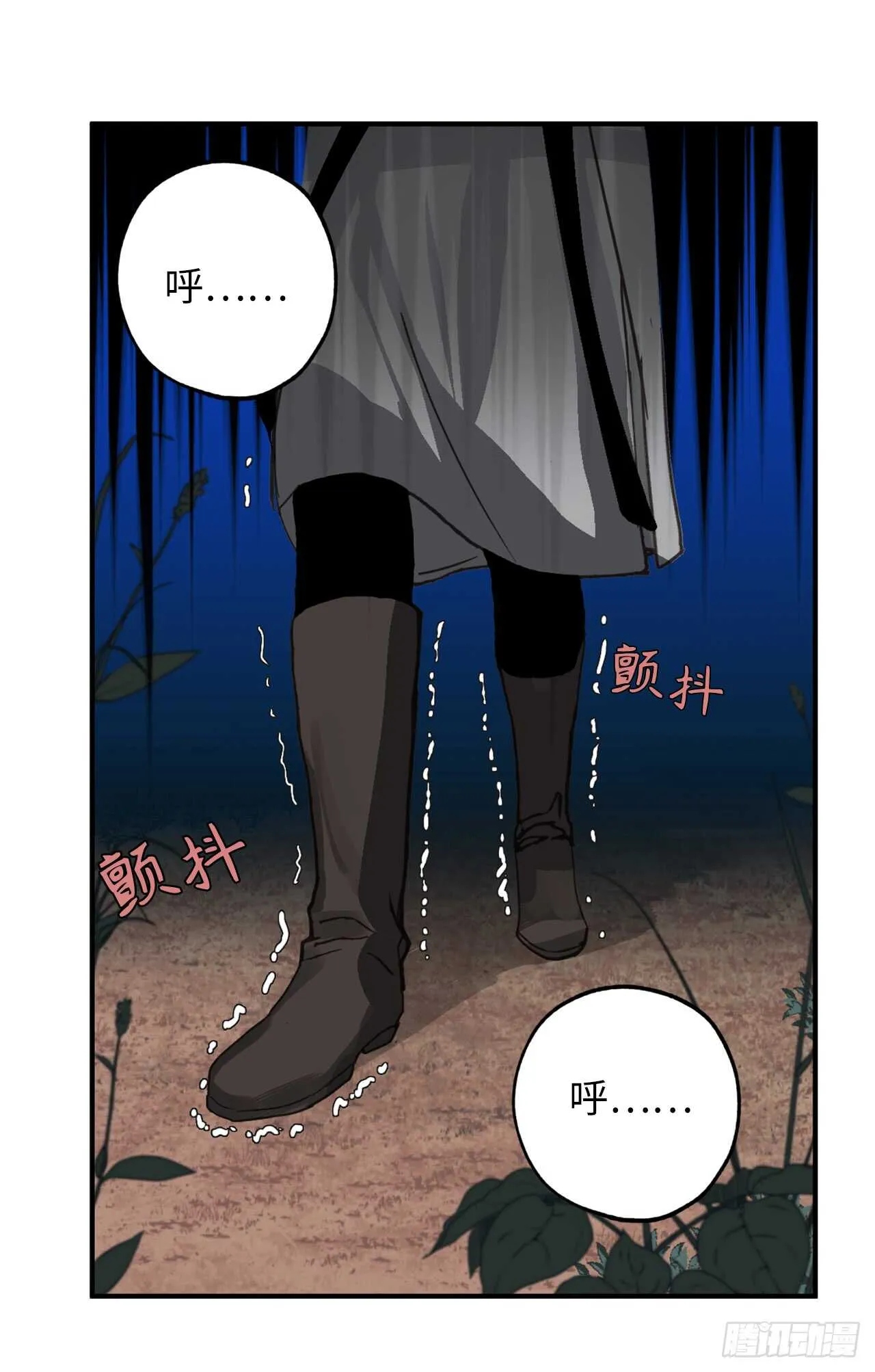 第30话 你在就有莫名的安全感 第11页