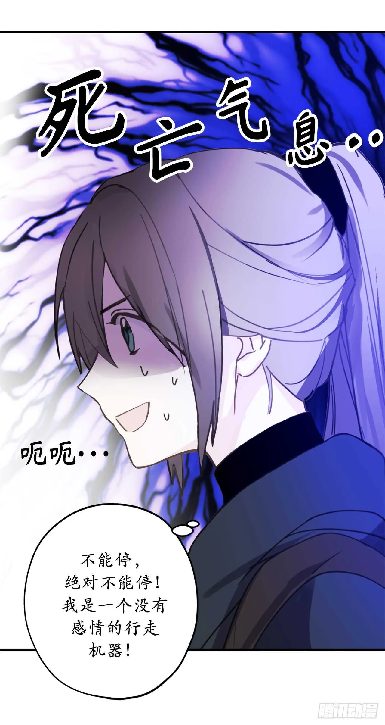 第30话 你在就有莫名的安全感 第12页