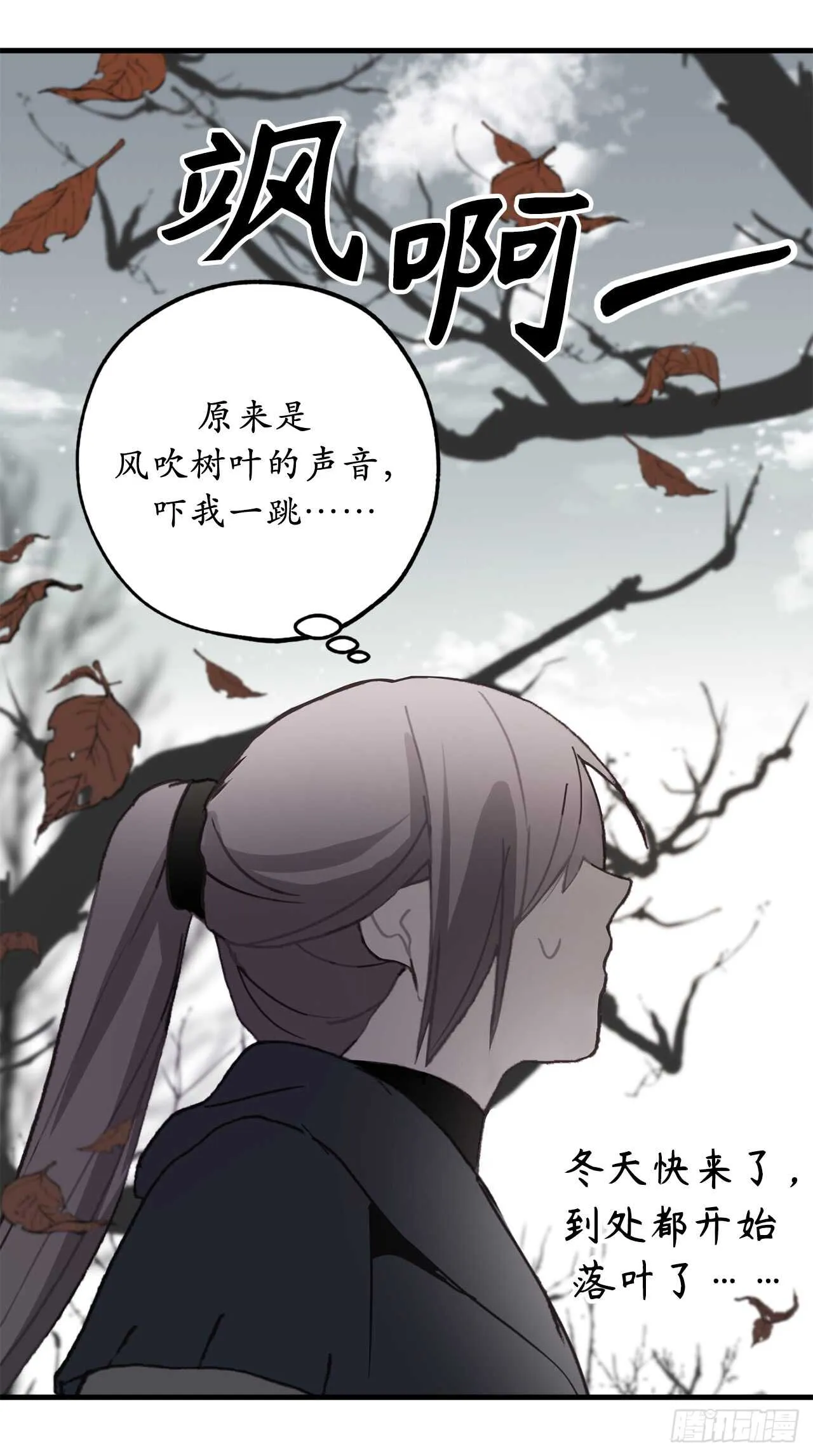 第30话 你在就有莫名的安全感 第17页