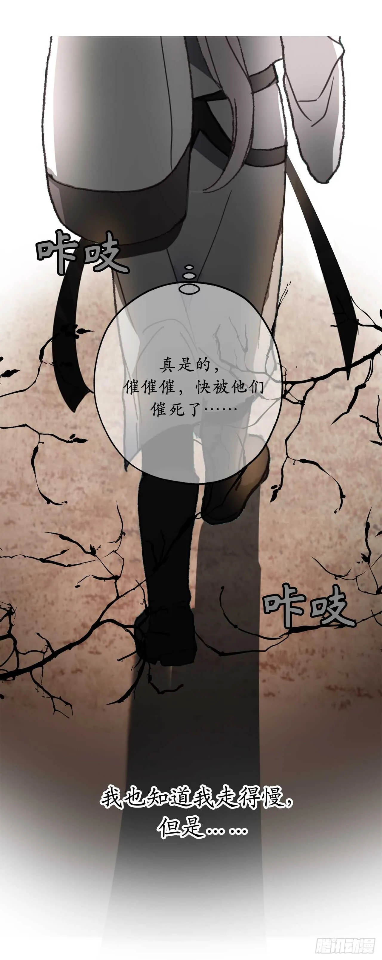 第30话 你在就有莫名的安全感 第20页