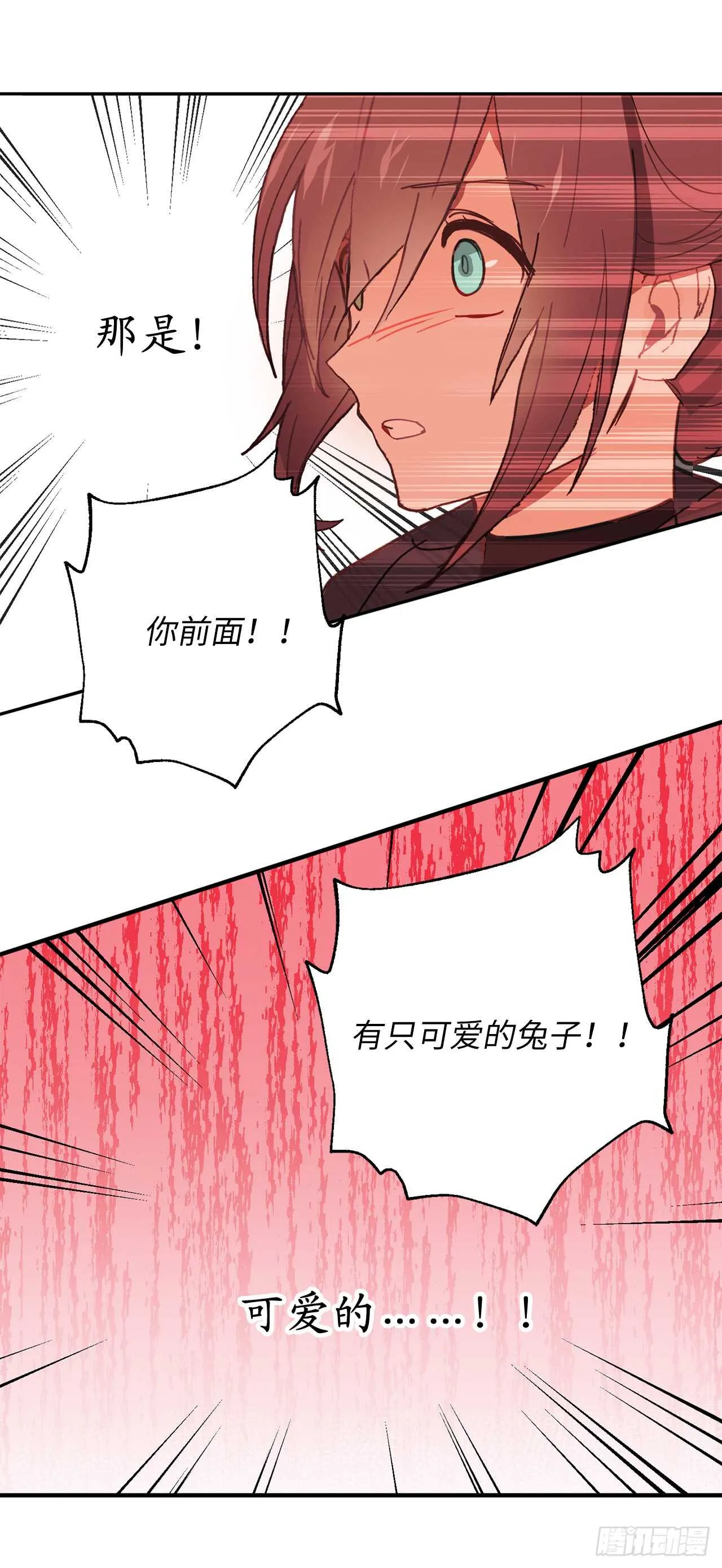 第30话 你在就有莫名的安全感 第25页
