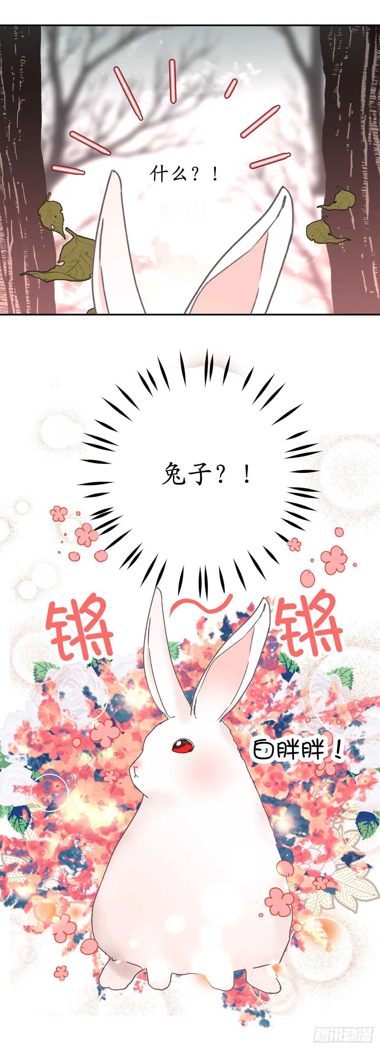 第30话 你在就有莫名的安全感 第26页