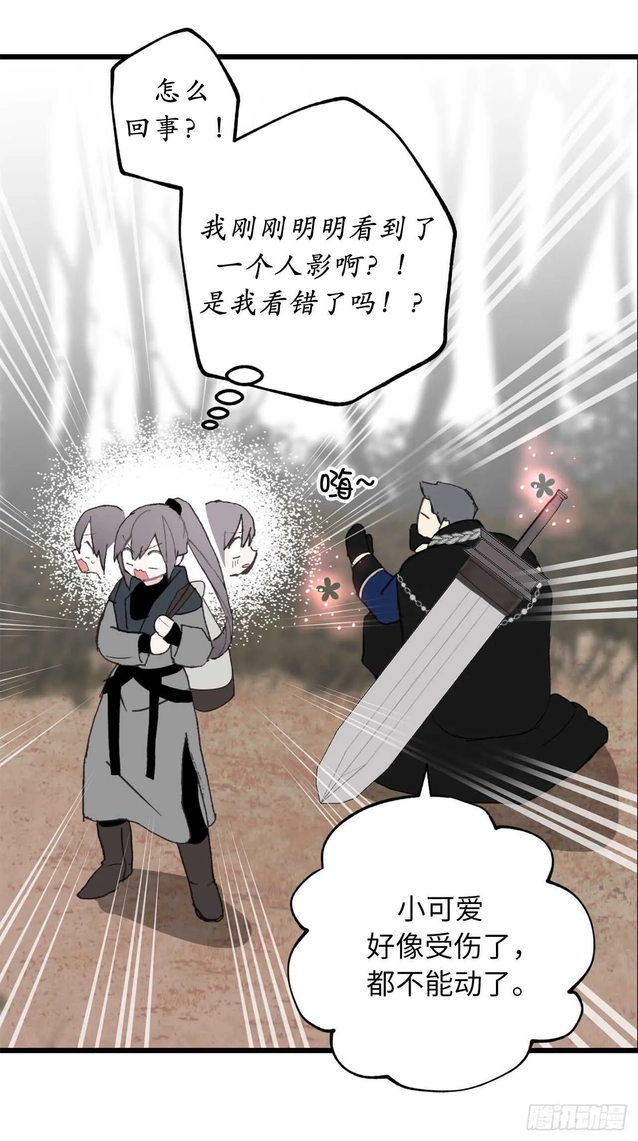 第30话 你在就有莫名的安全感 第27页