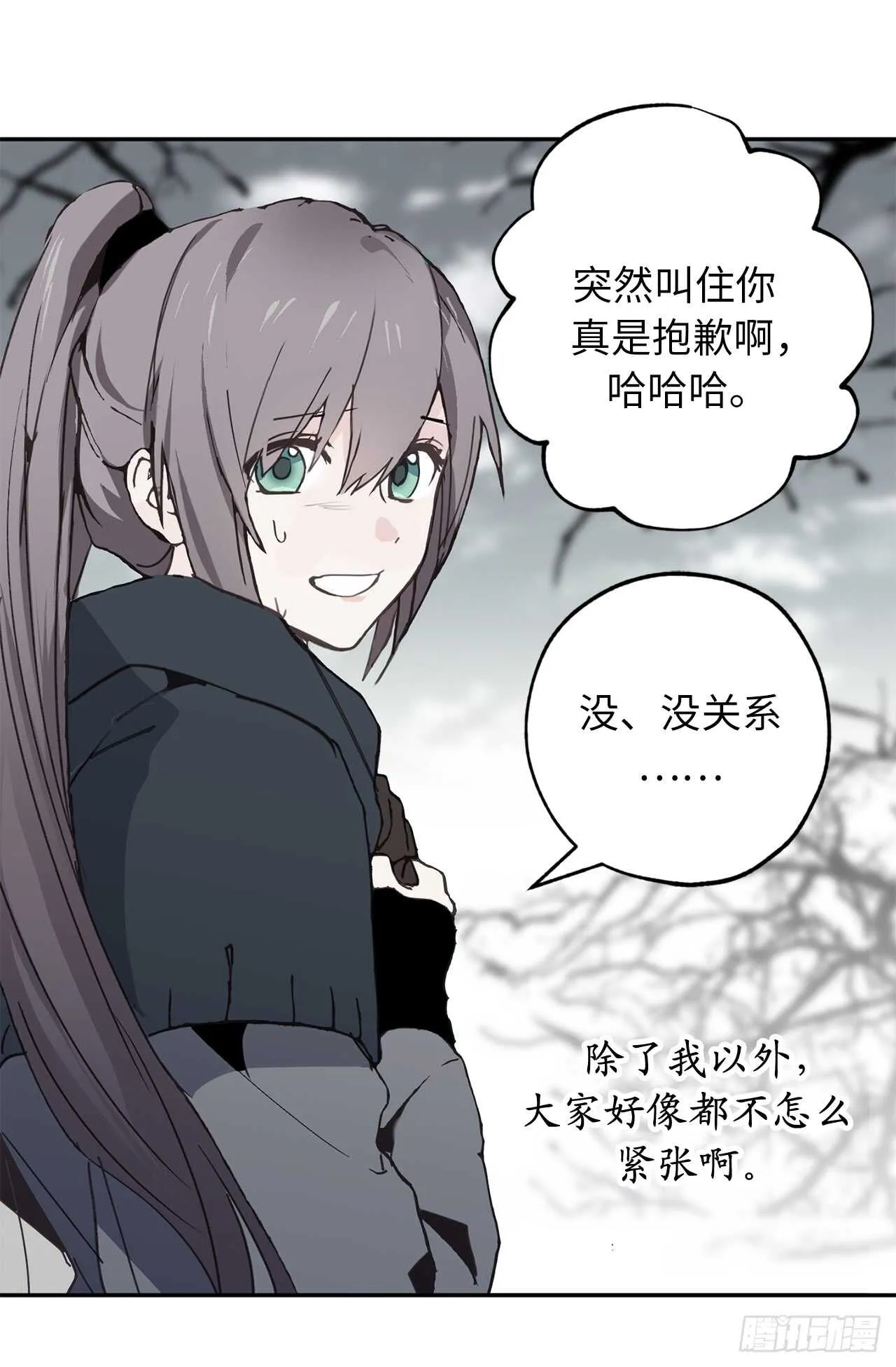 第30话 你在就有莫名的安全感 第28页