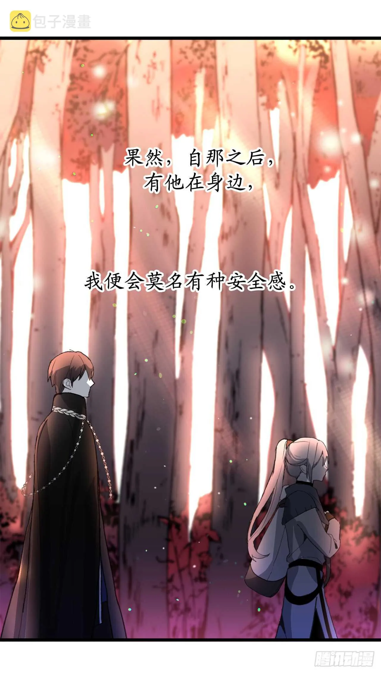 第30话 你在就有莫名的安全感 第33页