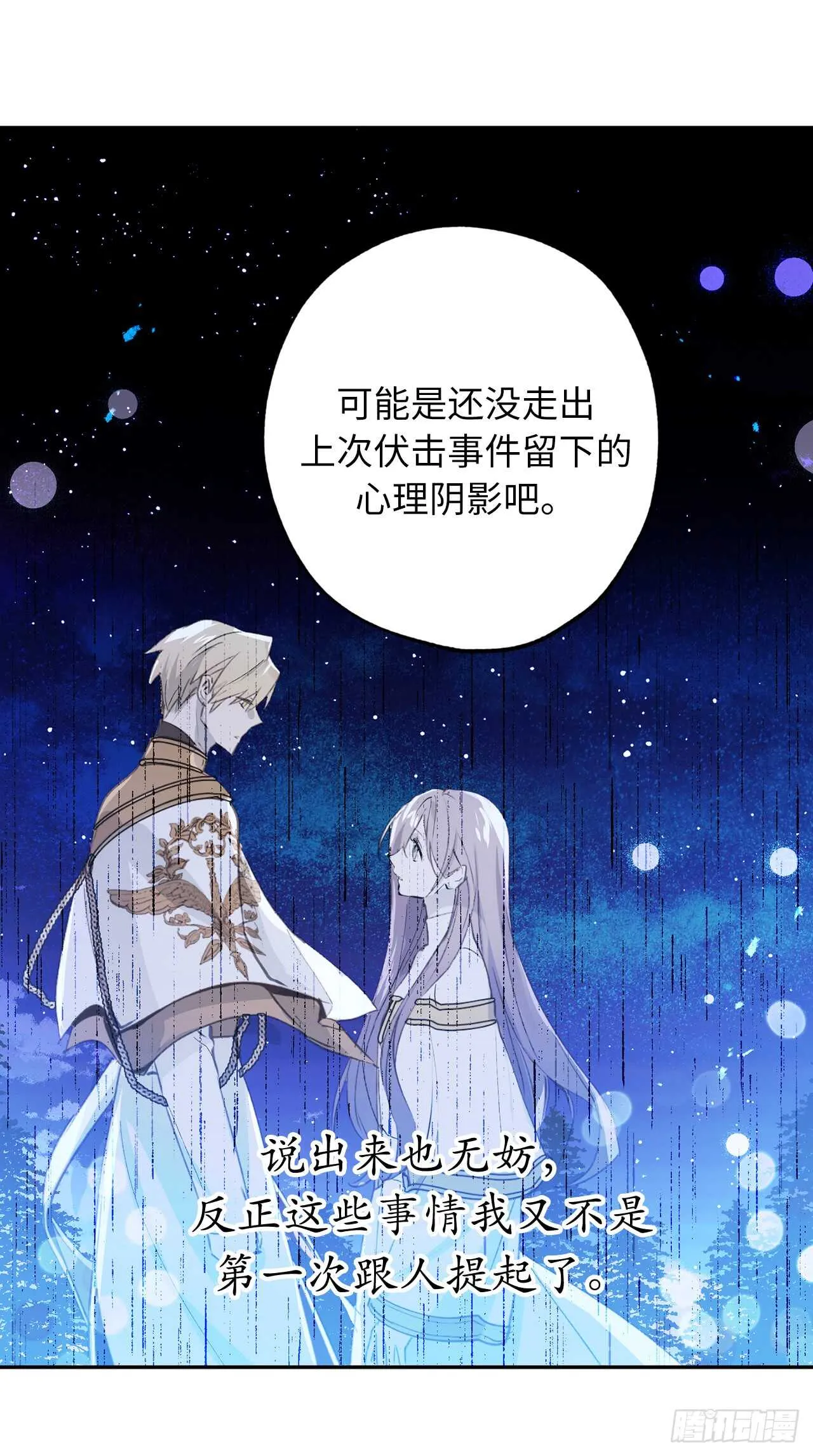 第30话 你在就有莫名的安全感 第36页